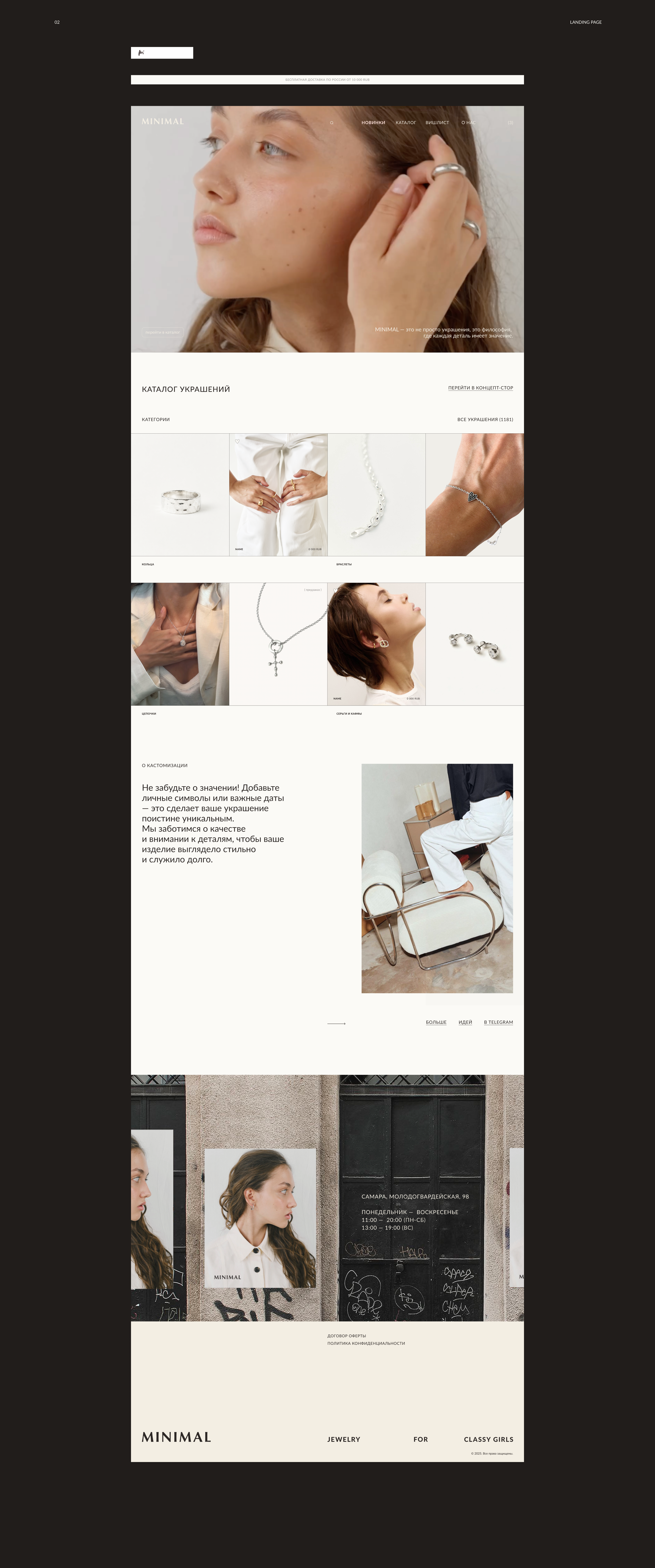 LANDING DESIGN for jewelry brand Minimal — Изображение №4 — Брендинг на Dprofile
