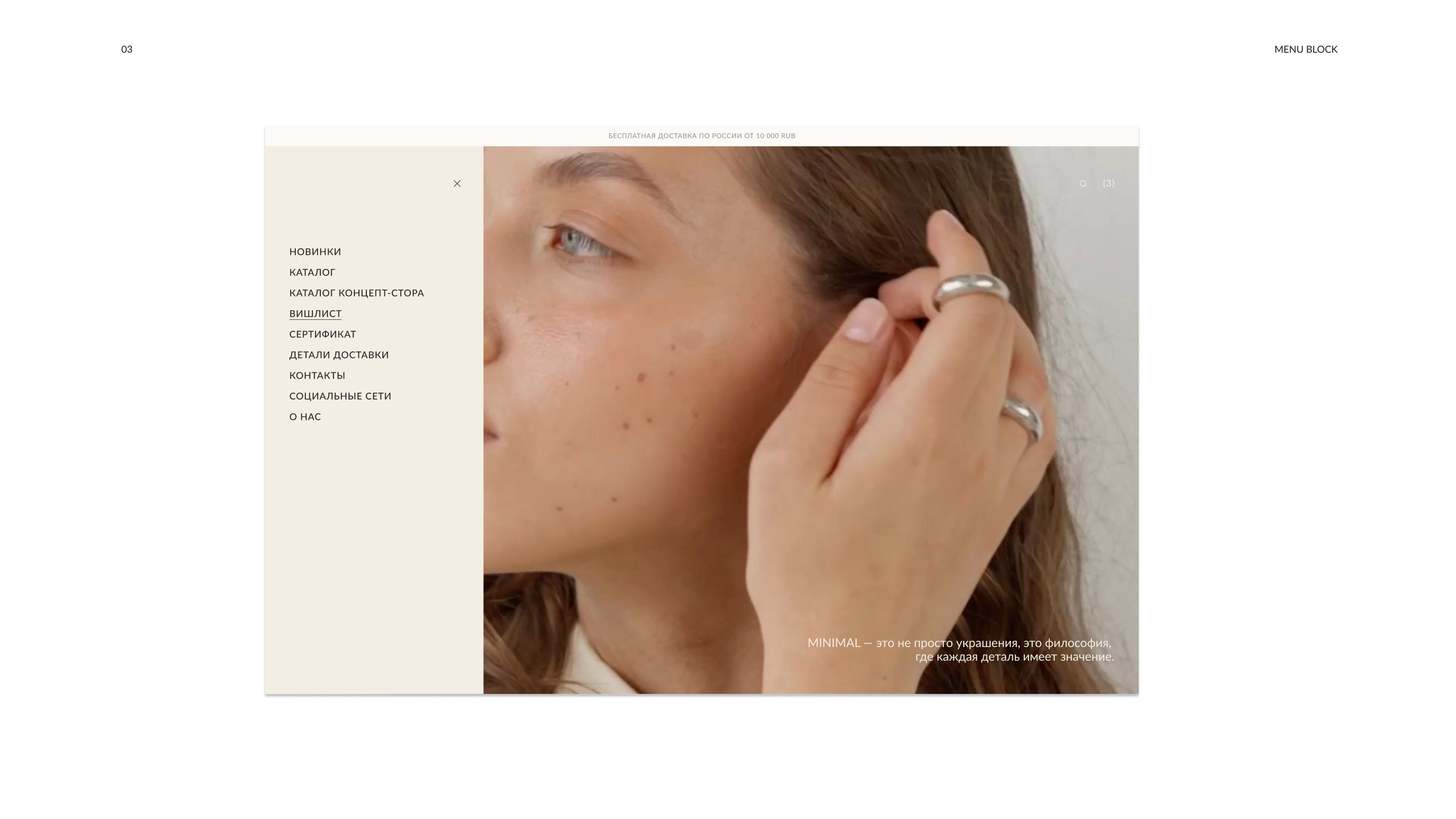 LANDING DESIGN for jewelry brand Minimal — Изображение №5 — Брендинг на Dprofile