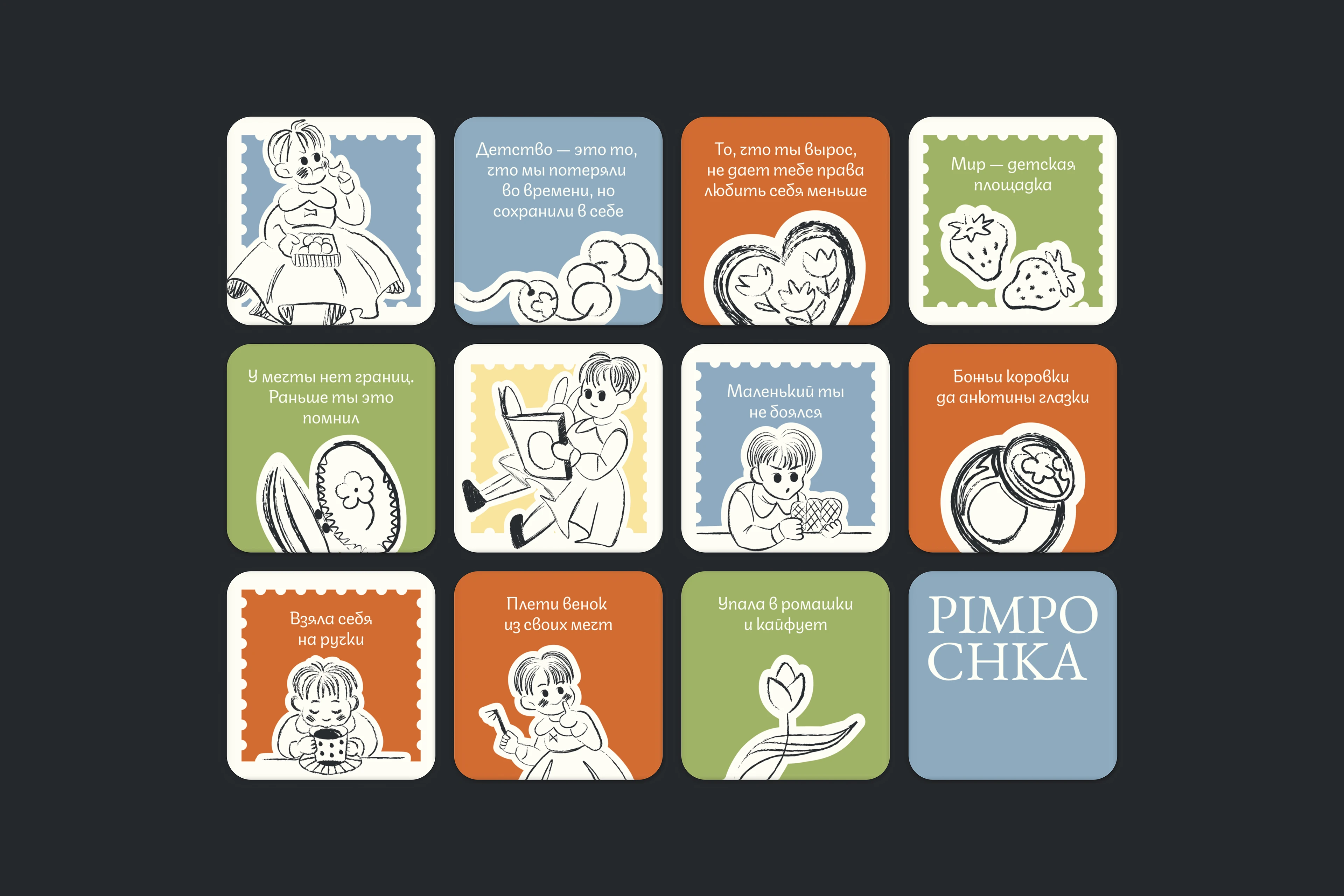 Pimpochka — Изображение №15 — Брендинг, Иллюстрация на Dprofile