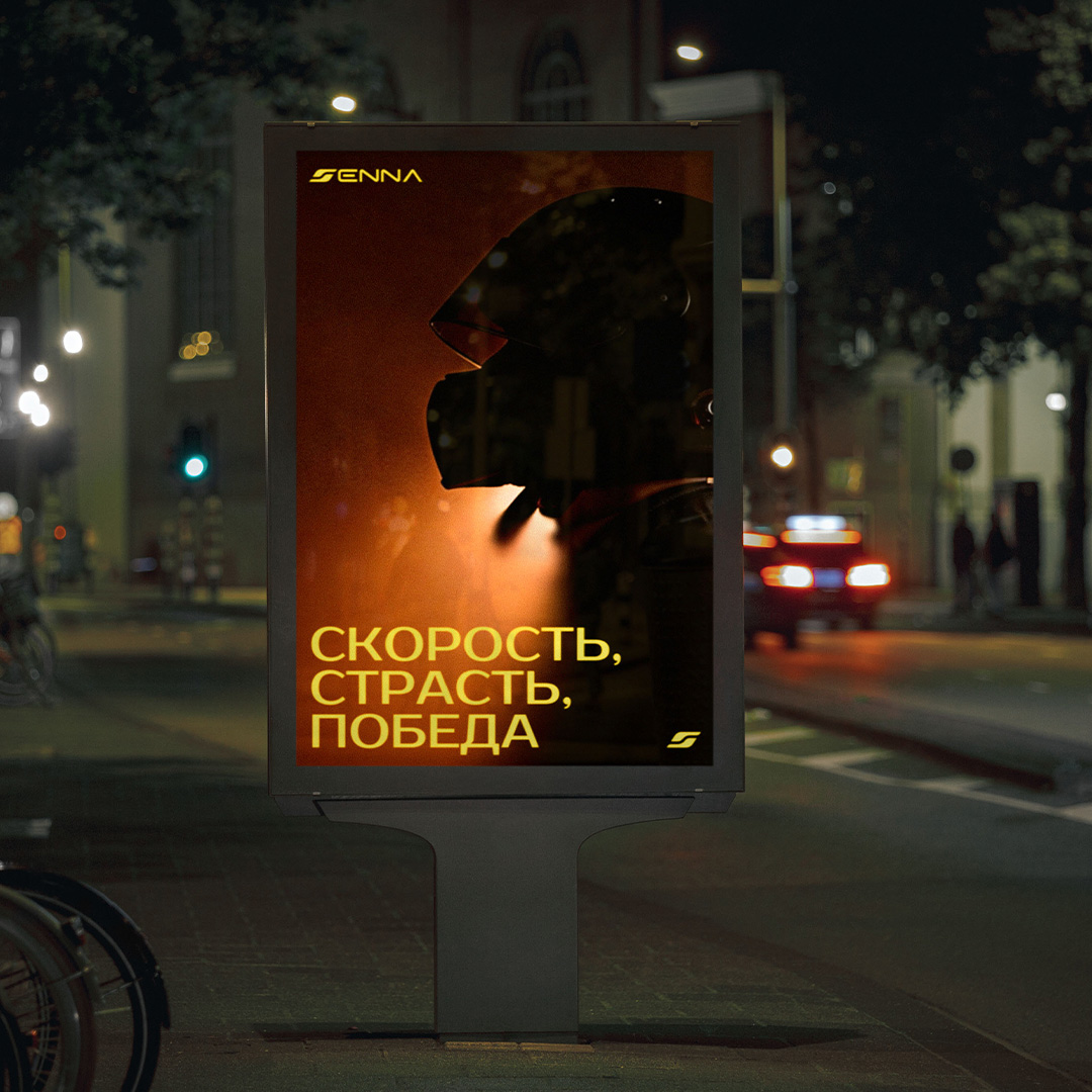 картинг SENNA — Изображение №20 — Брендинг на Dprofile