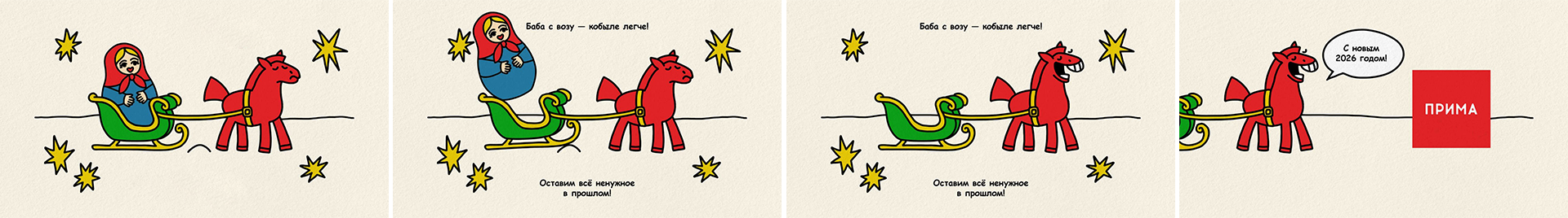 Новогоднее промо для телеканала «Прима» — Изображение №4 — Иллюстрация, Анимация на Dprofile