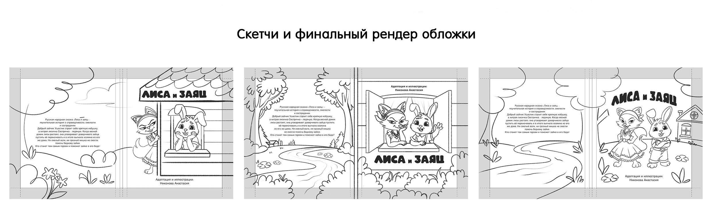 Книжные иллюстрации для детей — Изображение №13 — Брендинг на Dprofile