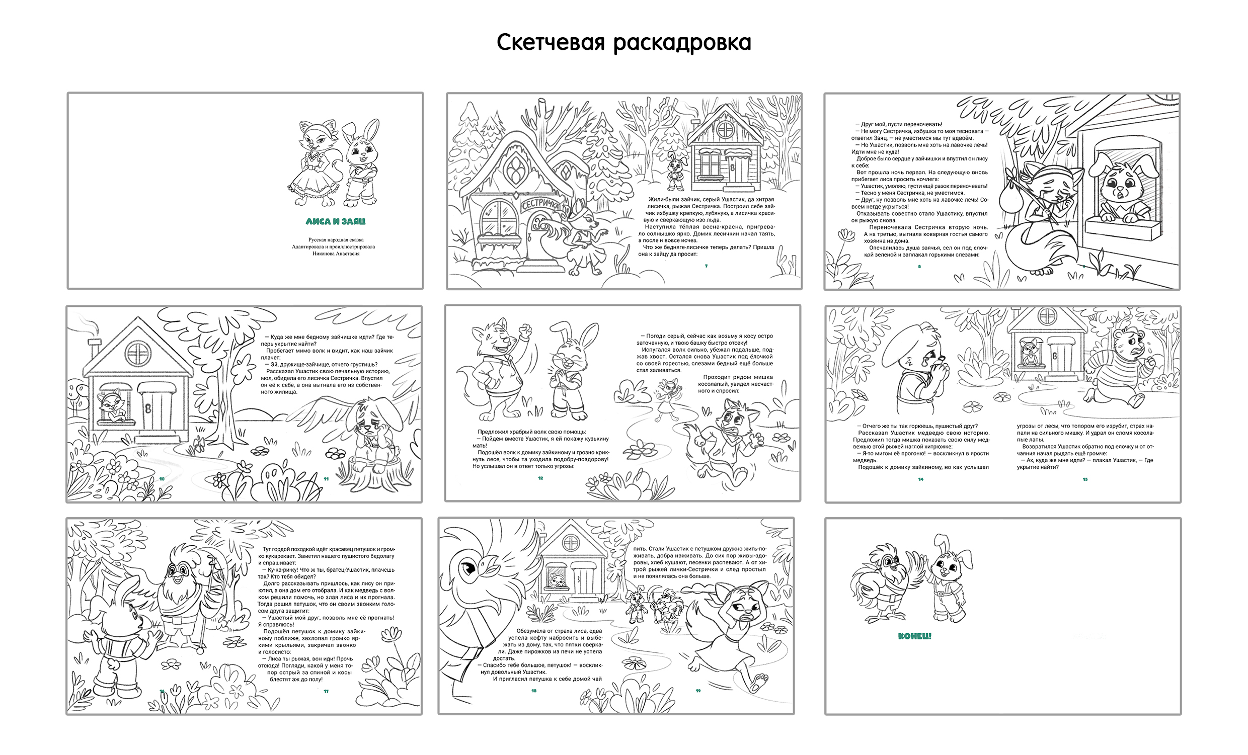 Книжные иллюстрации для детей — Изображение №4 — Брендинг на Dprofile