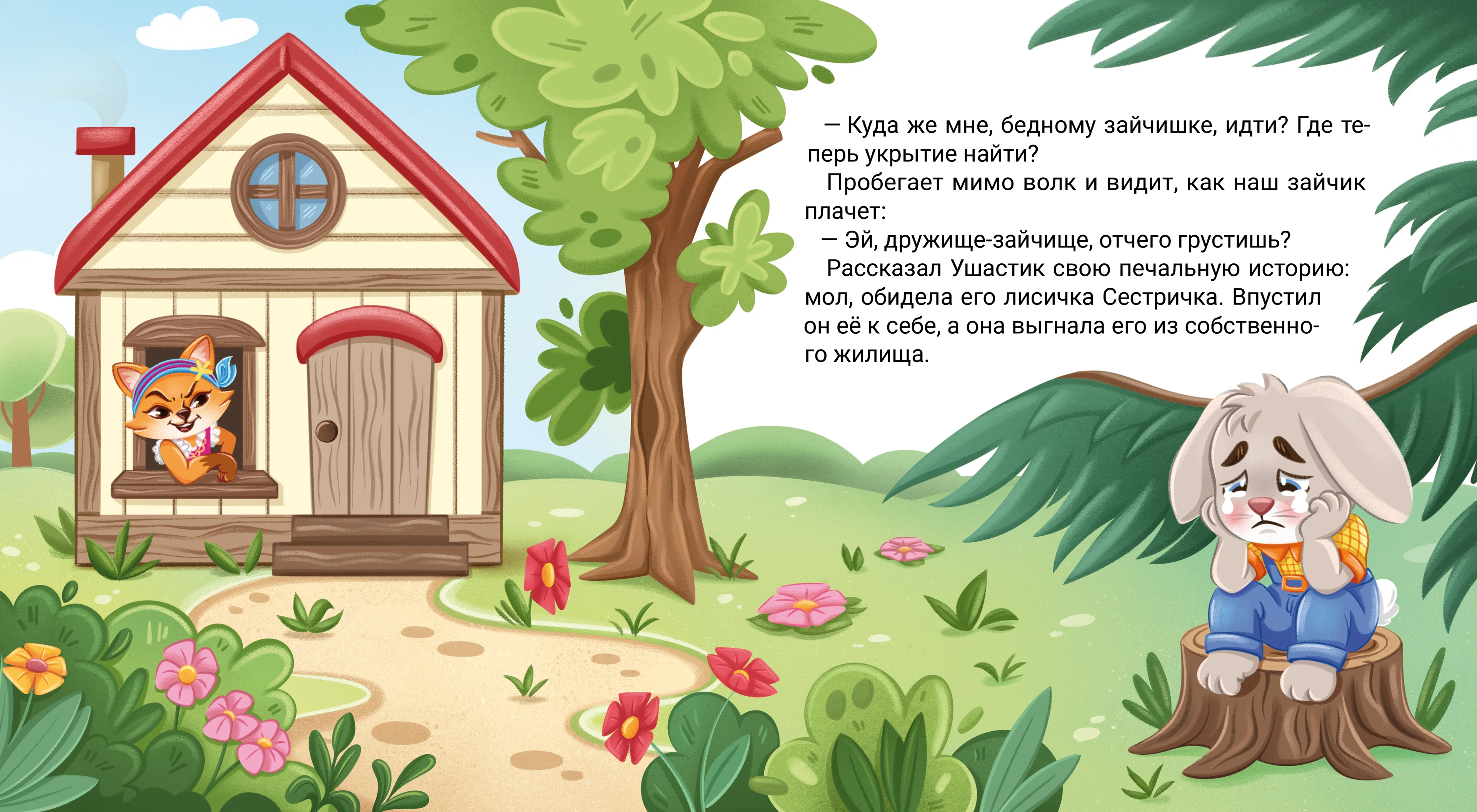 Книжные иллюстрации для детей — Изображение №7 — Брендинг на Dprofile