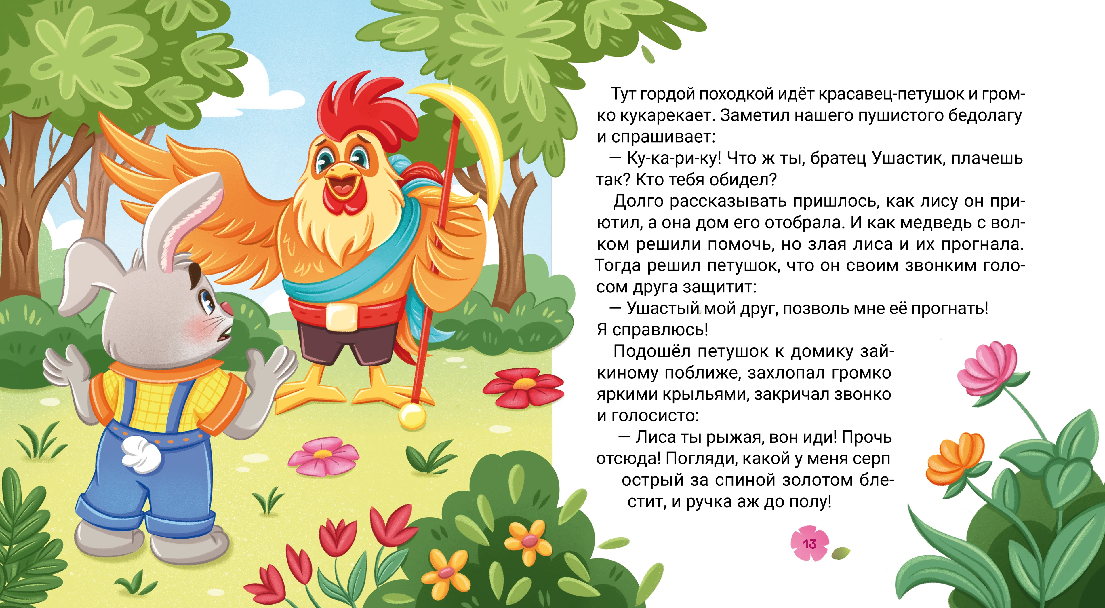 Книжные иллюстрации для детей — Изображение №11 — Брендинг на Dprofile