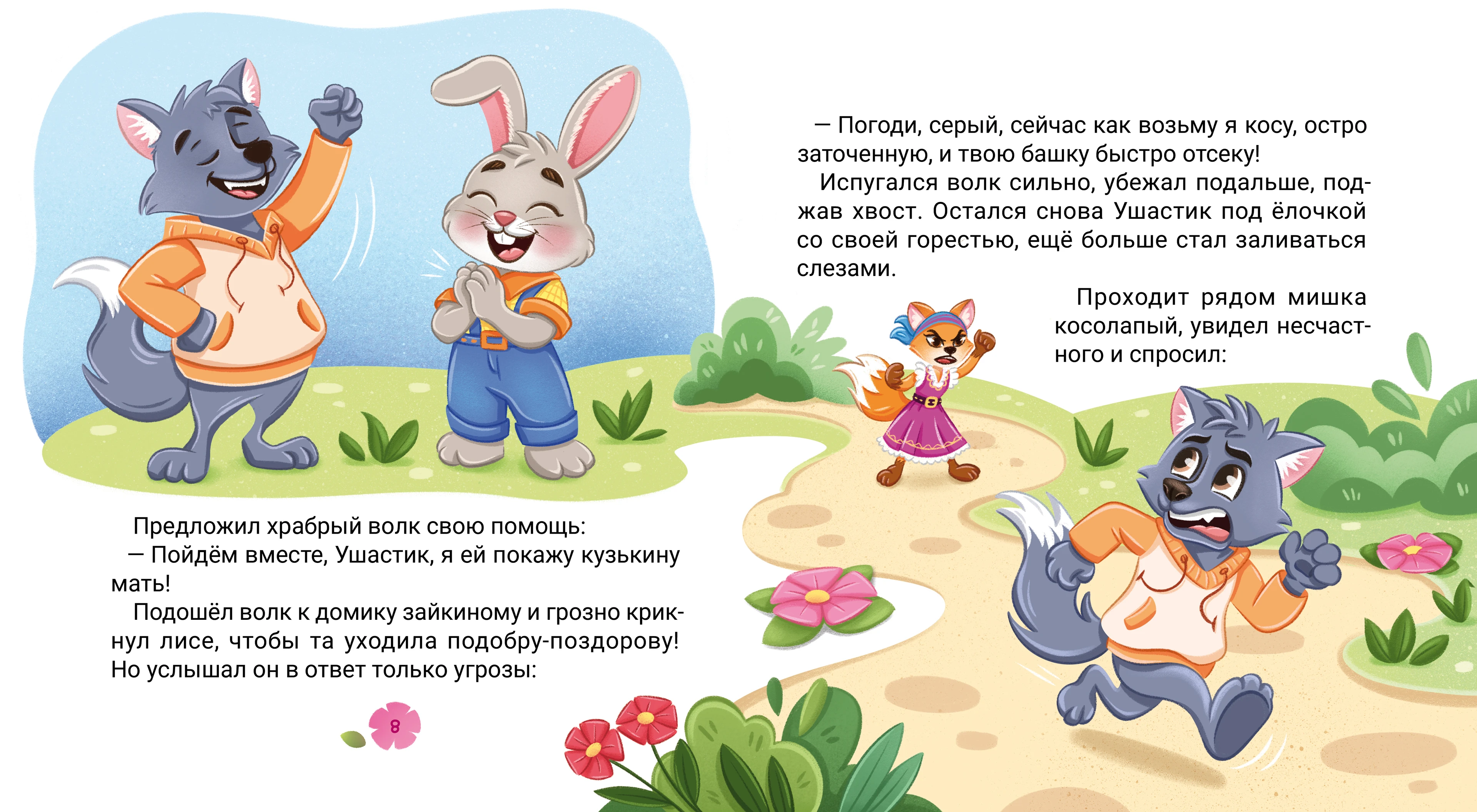 Книжные иллюстрации для детей — Изображение №9 — Брендинг на Dprofile