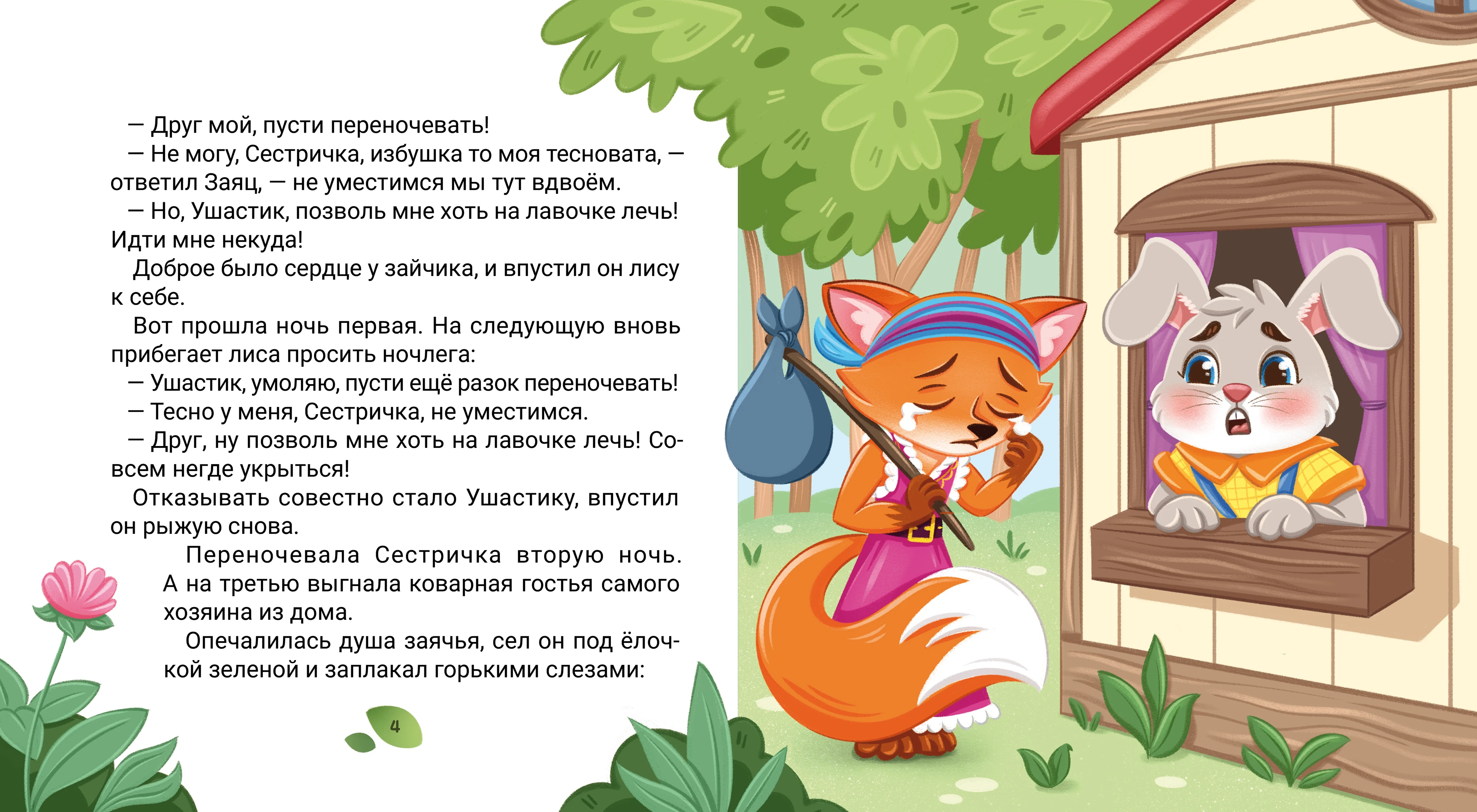 Книжные иллюстрации для детей — Изображение №5 — Брендинг на Dprofile