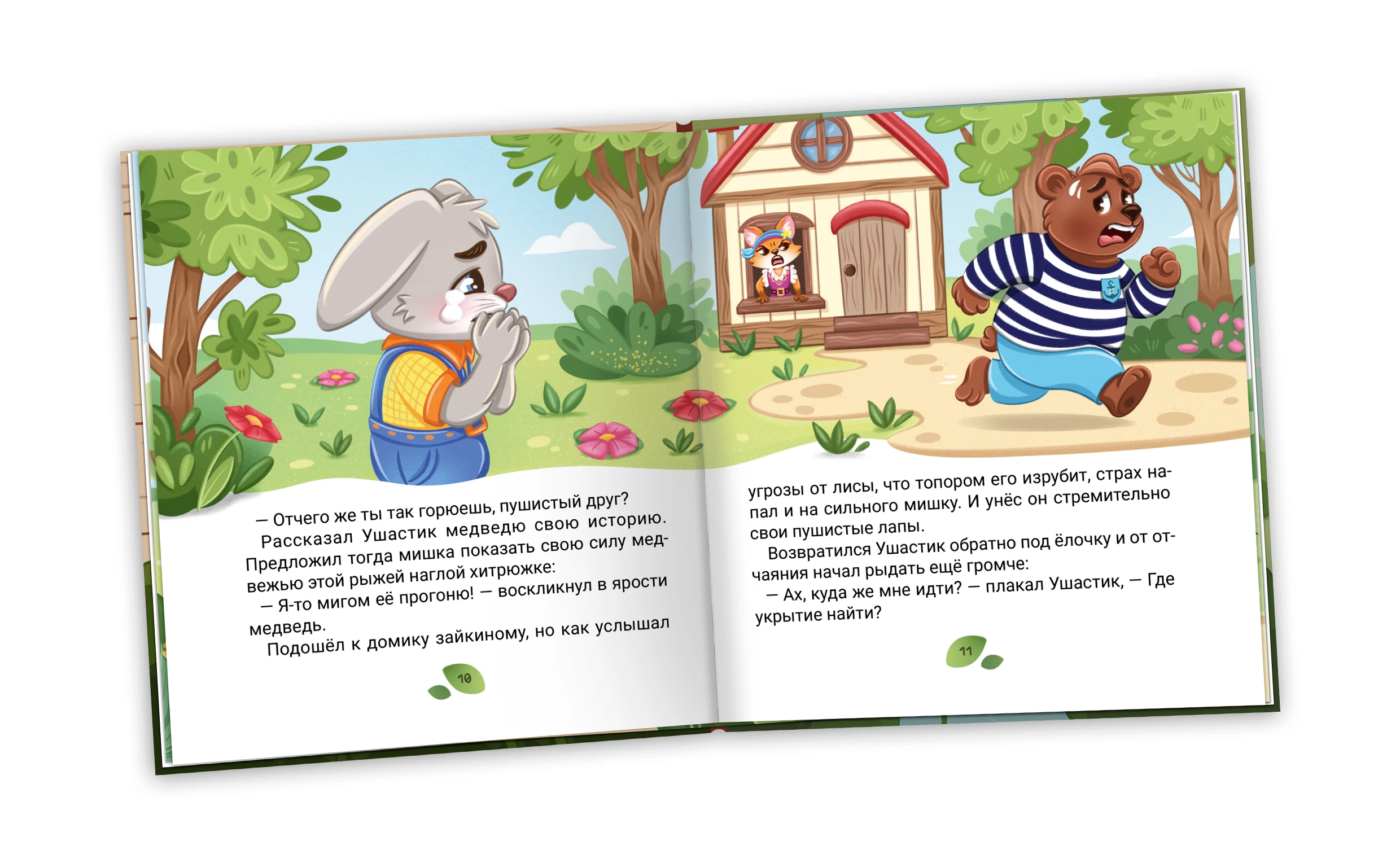 Книжные иллюстрации для детей — Изображение №10 — Брендинг на Dprofile