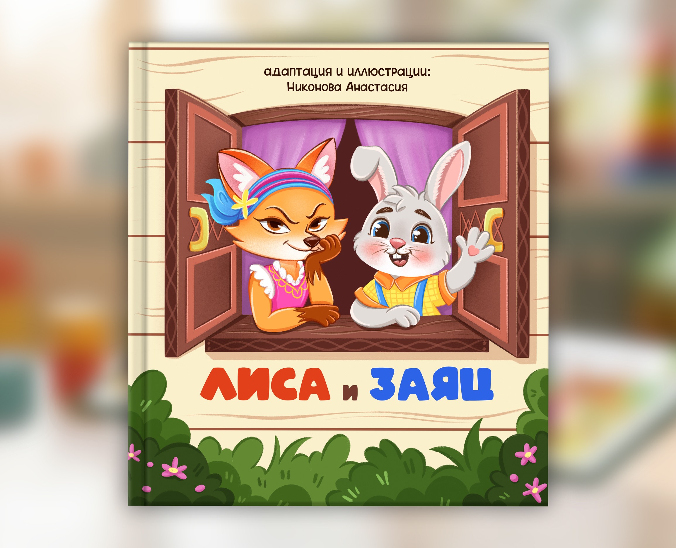Книжные иллюстрации для детей на Dprofile