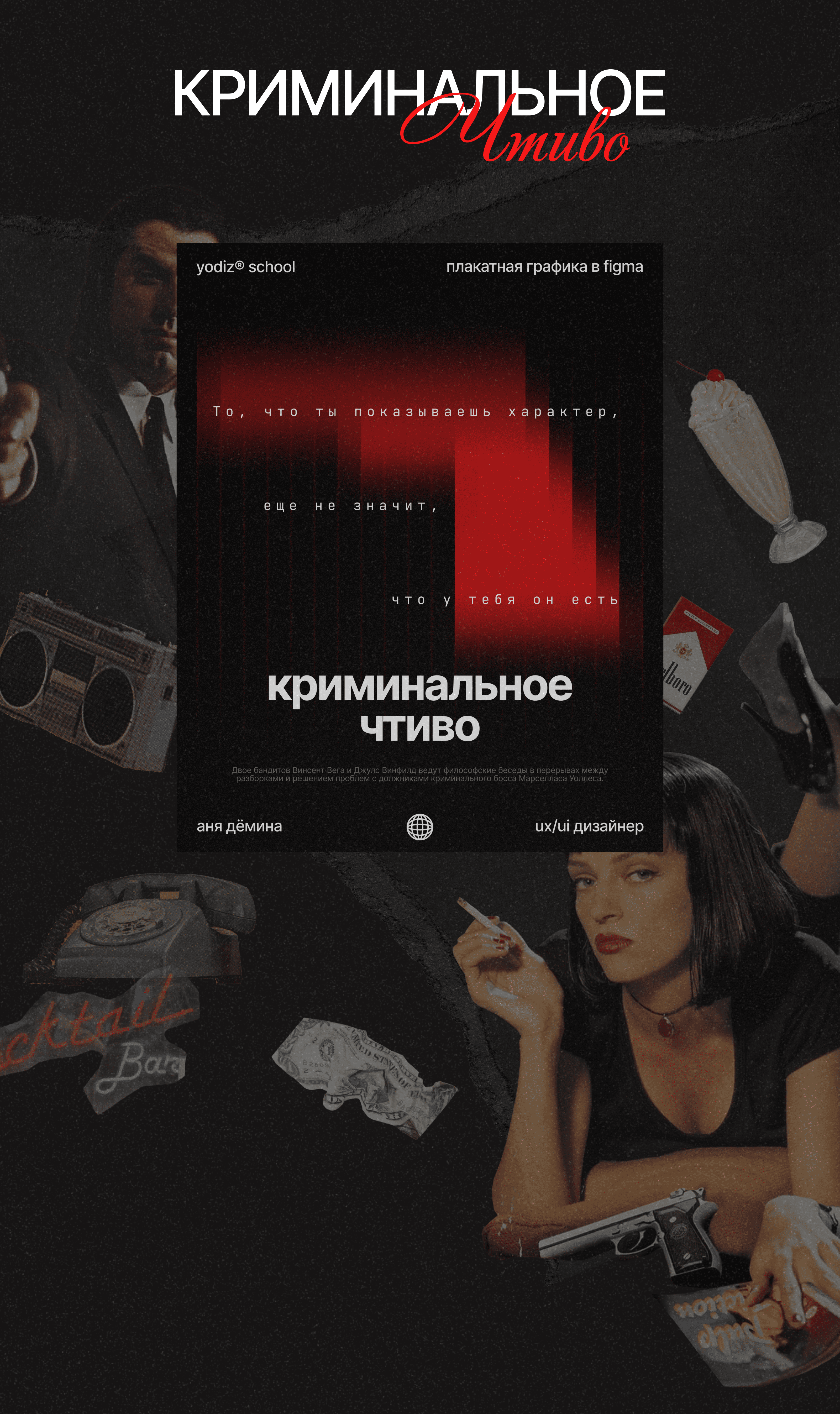 Плакатная графика с YodizSchool — Изображение №3 — Графика на Dprofile