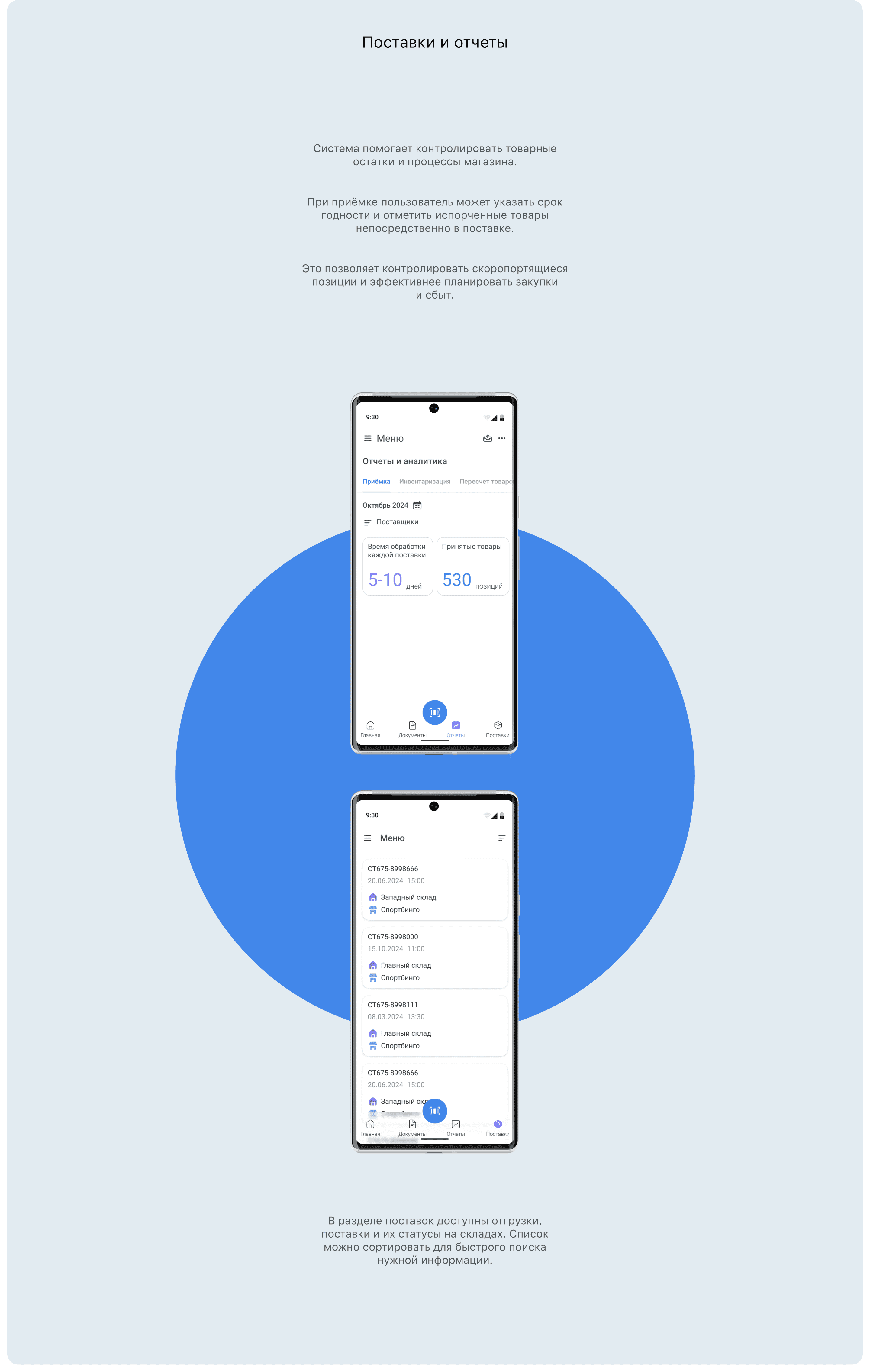 StoreTrack. B2B app — Изображение №7 — Интерфейсы на Dprofile