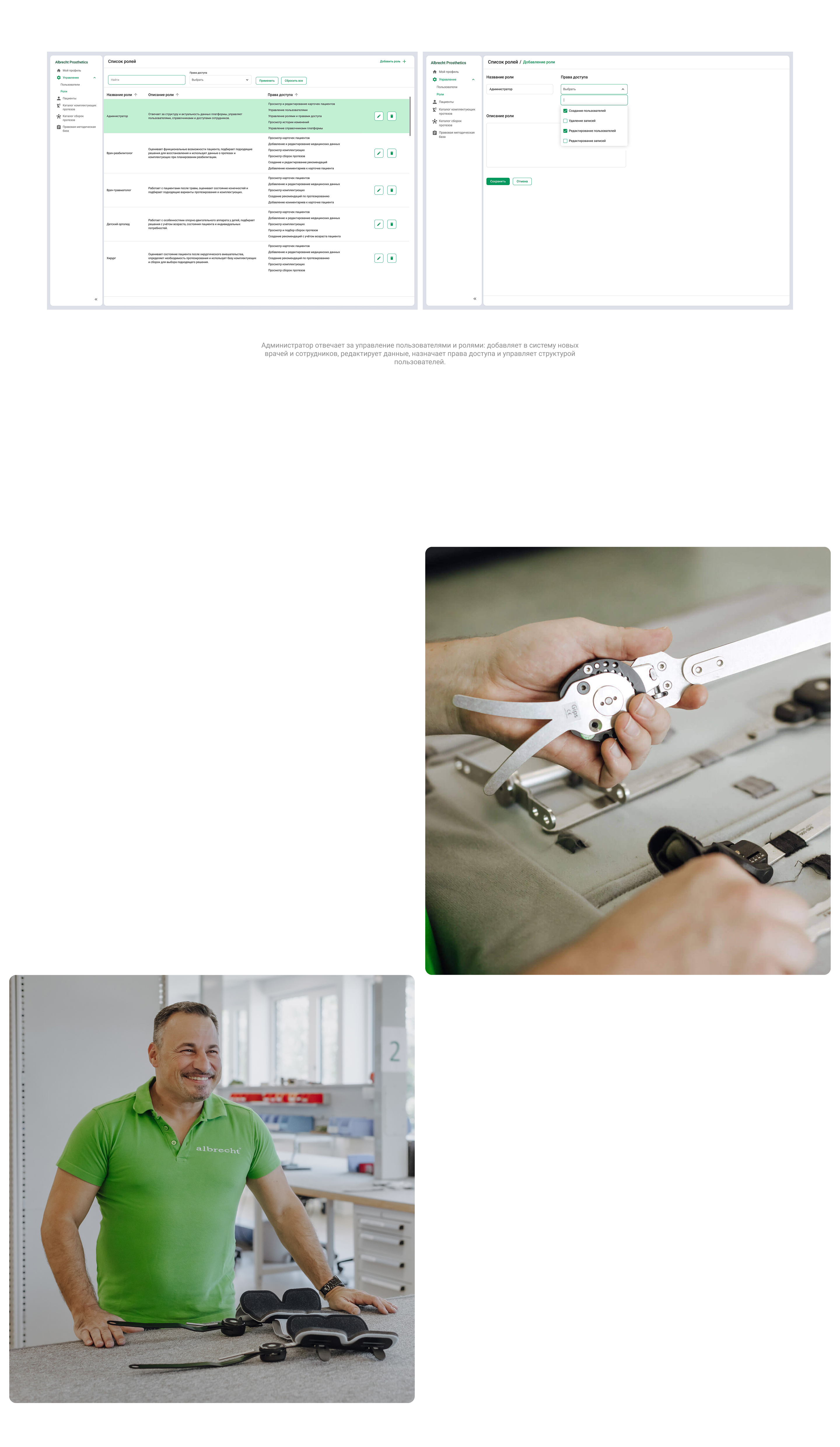 Albrecht Prosthetics — Изображение №10 — Интерфейсы на Dprofile