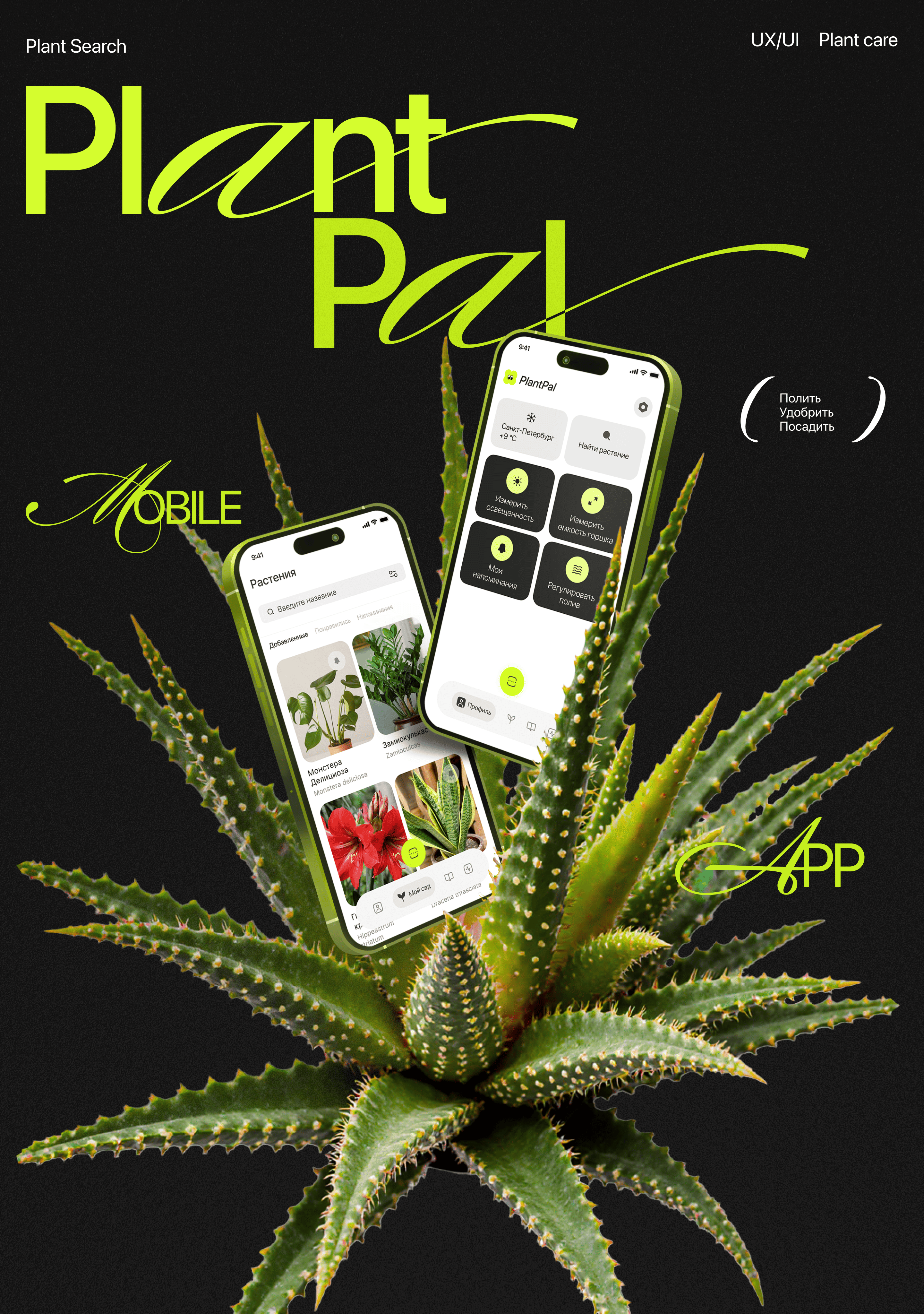 PlantPal. Mobile app concept — Изображение №1 — Интерфейсы, Графика на Dprofile