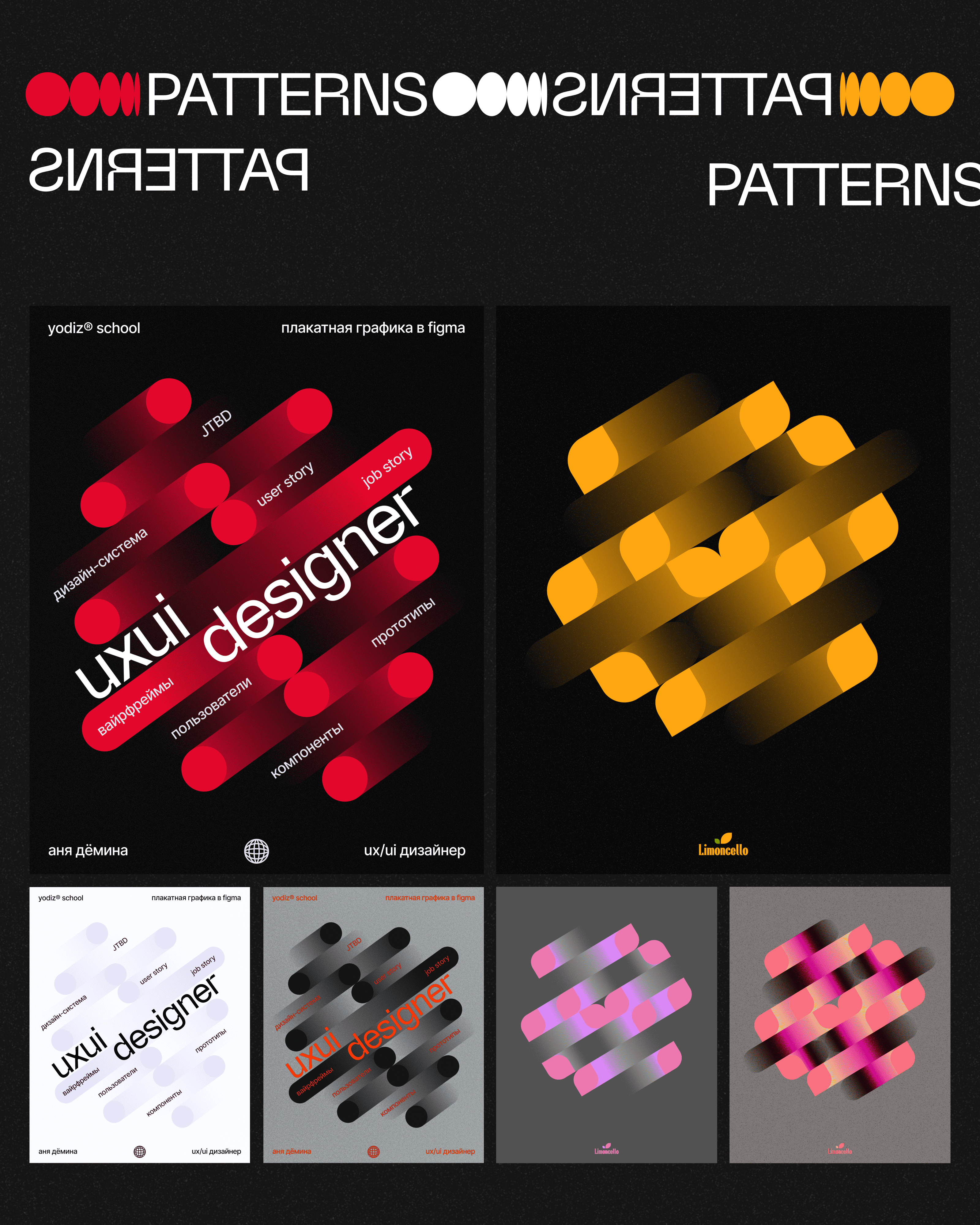 Плакатная графика с YodizSchool — Изображение №5 — Графика на Dprofile