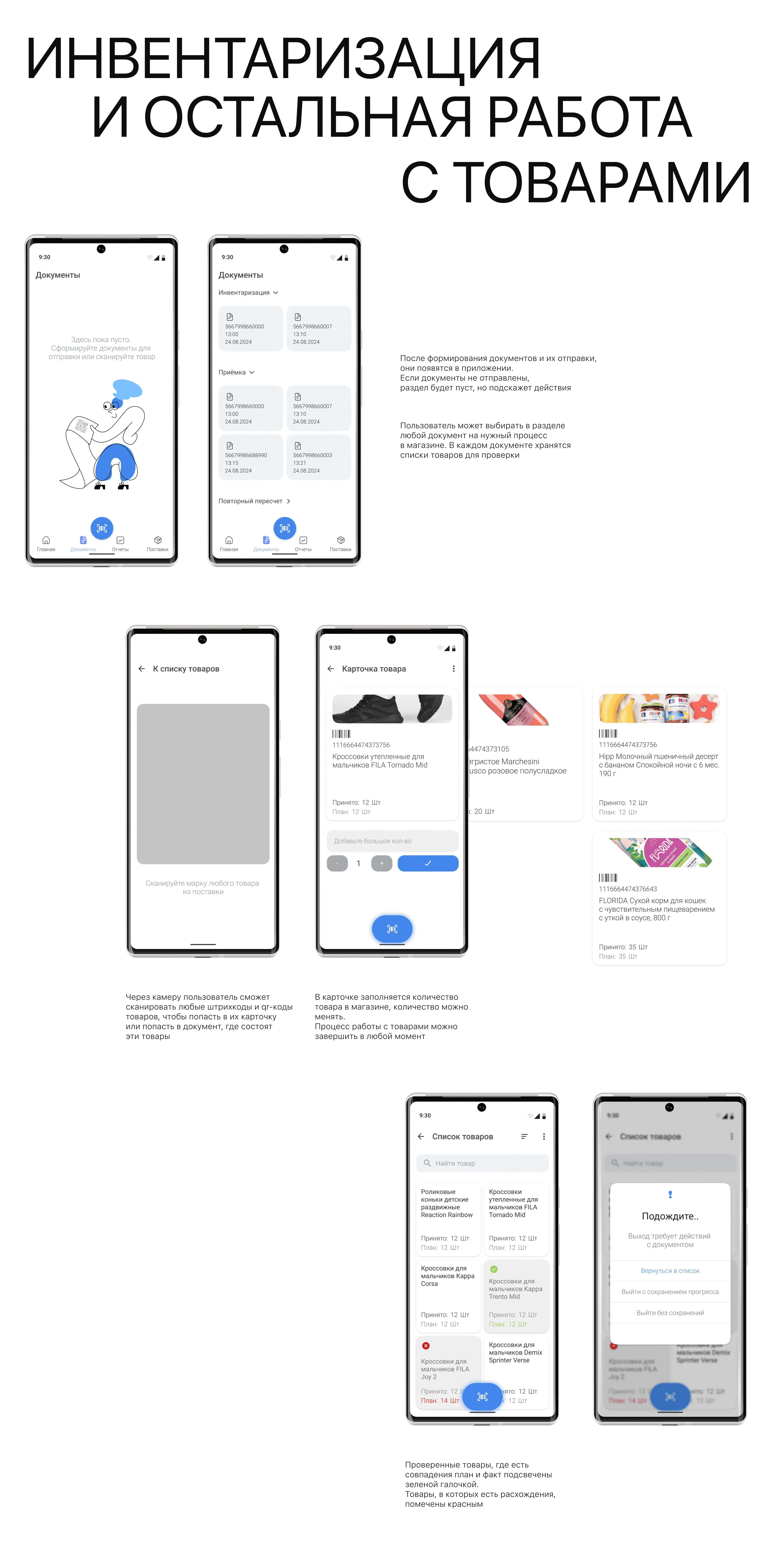 StoreTrack. Business app retail — Изображение №11 — Интерфейсы на Dprofile