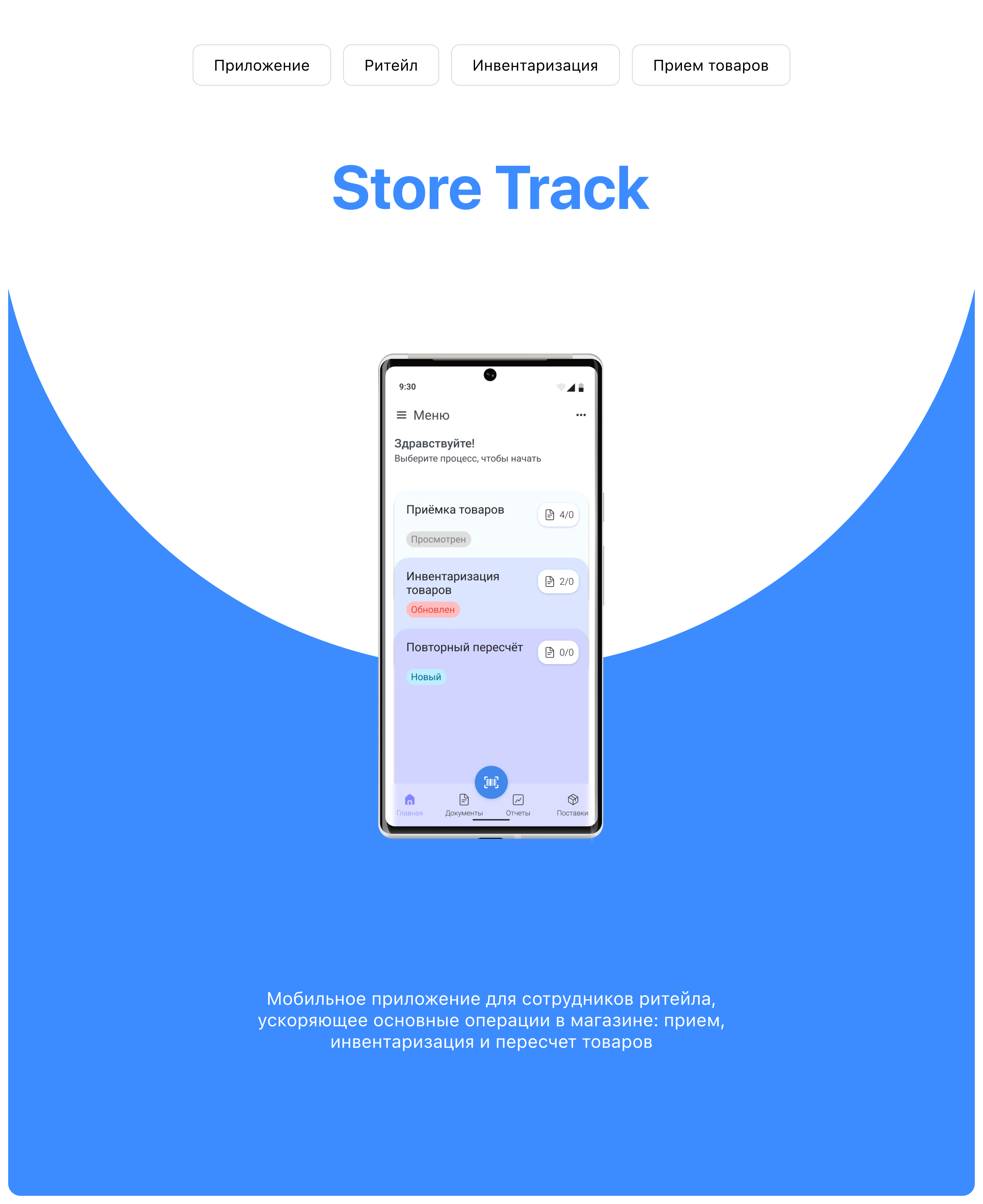 StoreTrack. B2B app — Изображение №1 — Интерфейсы на Dprofile
