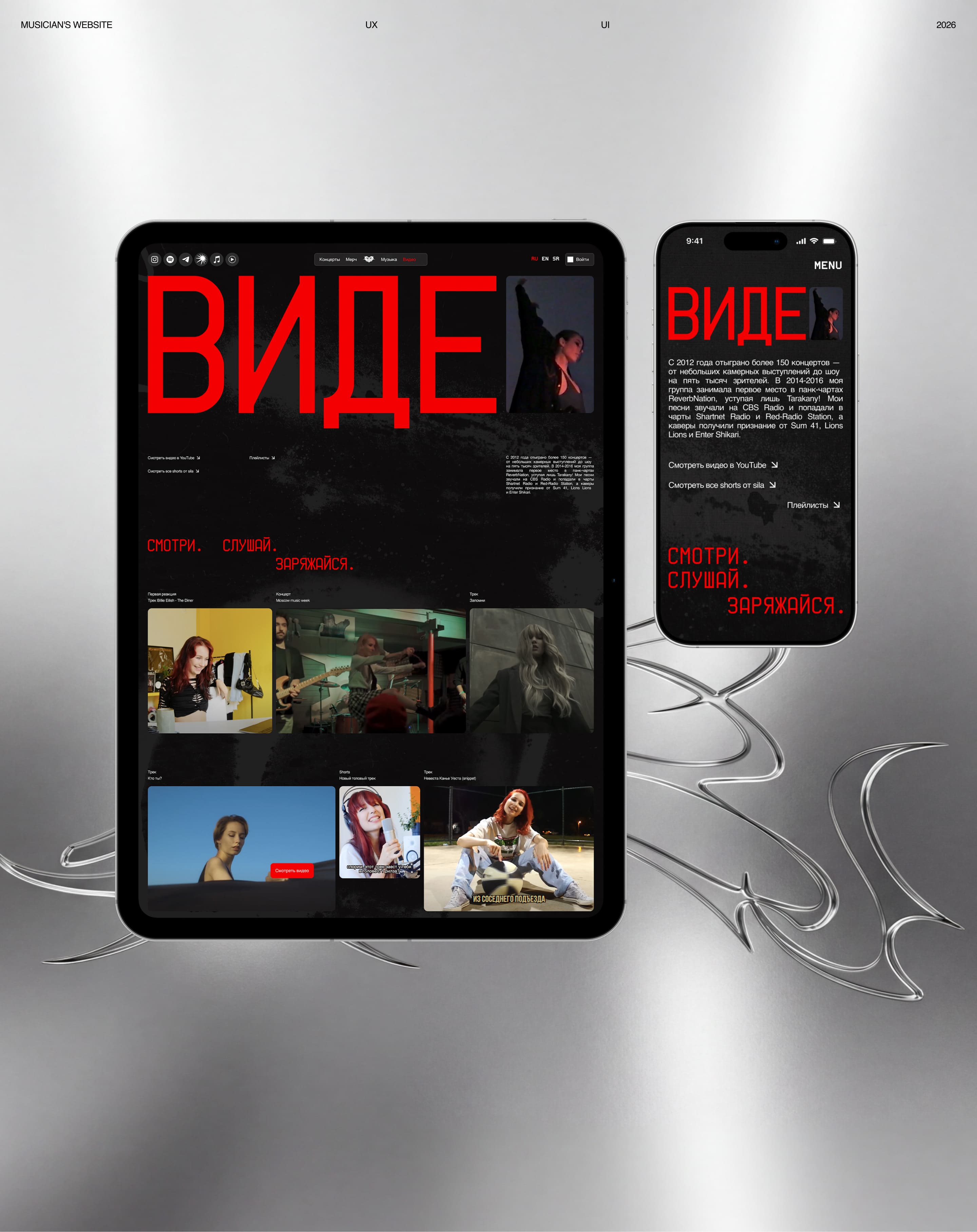 Вебсайт для музыкального проекта sila — Изображение №9 — Интерфейсы, Графика на Dprofile