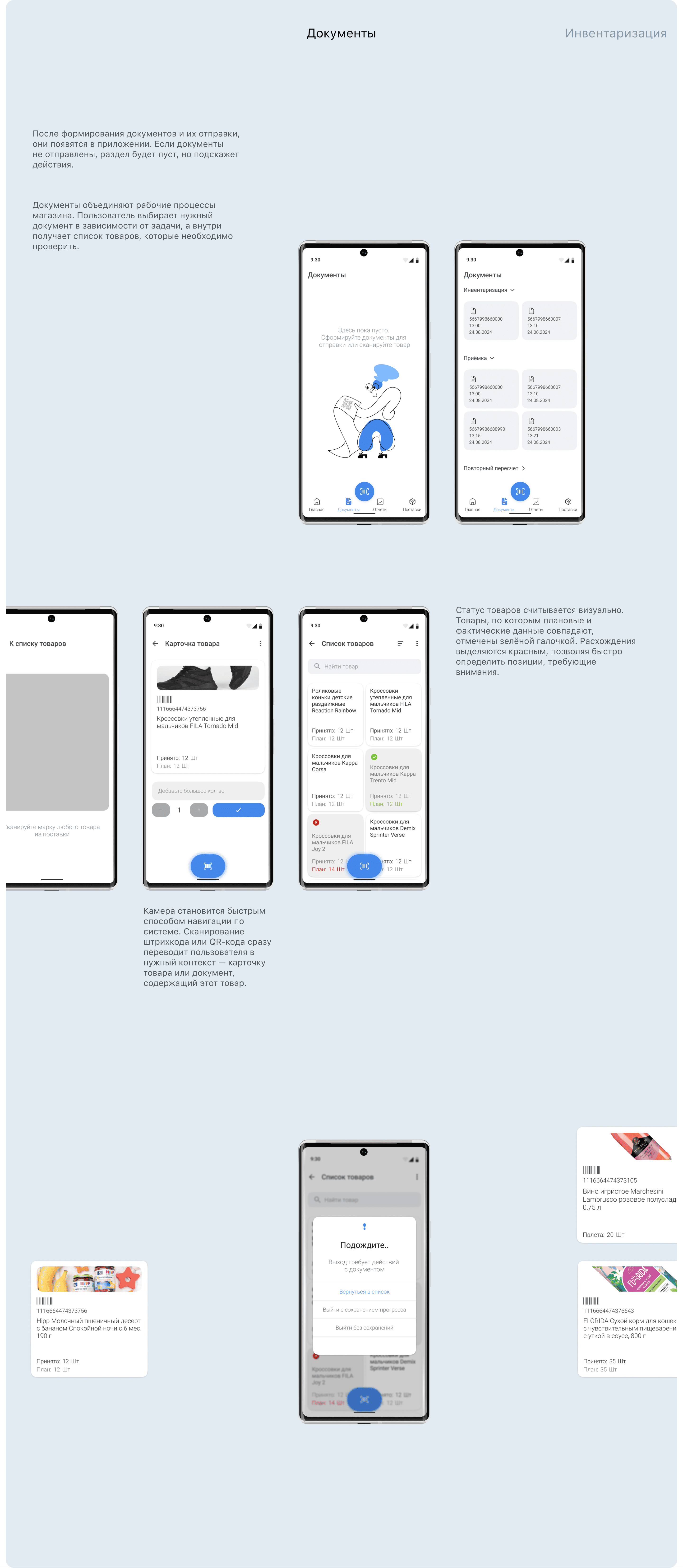StoreTrack. B2B app — Изображение №5 — Интерфейсы на Dprofile
