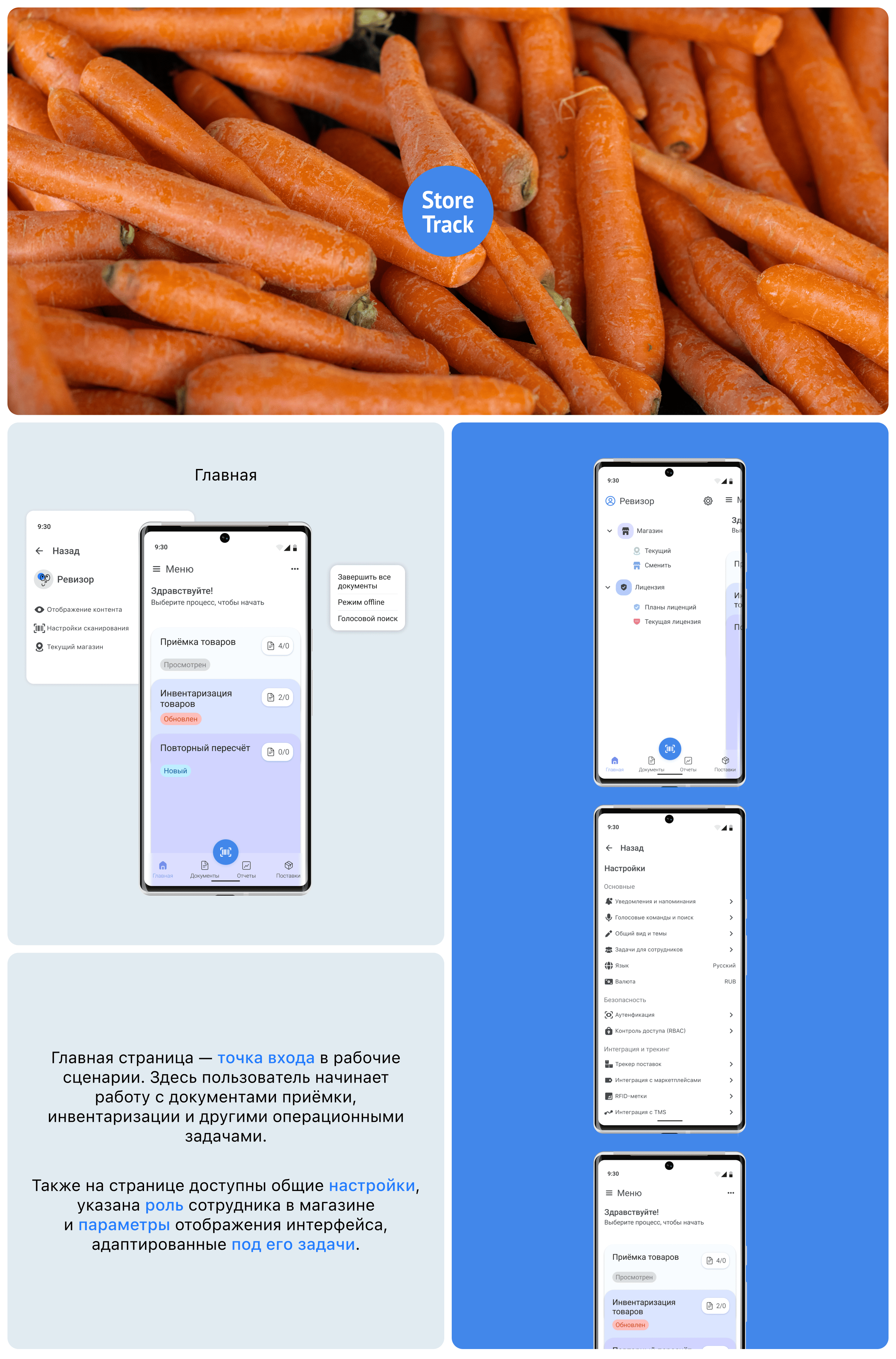 StoreTrack. B2B app — Изображение №4 — Интерфейсы на Dprofile
