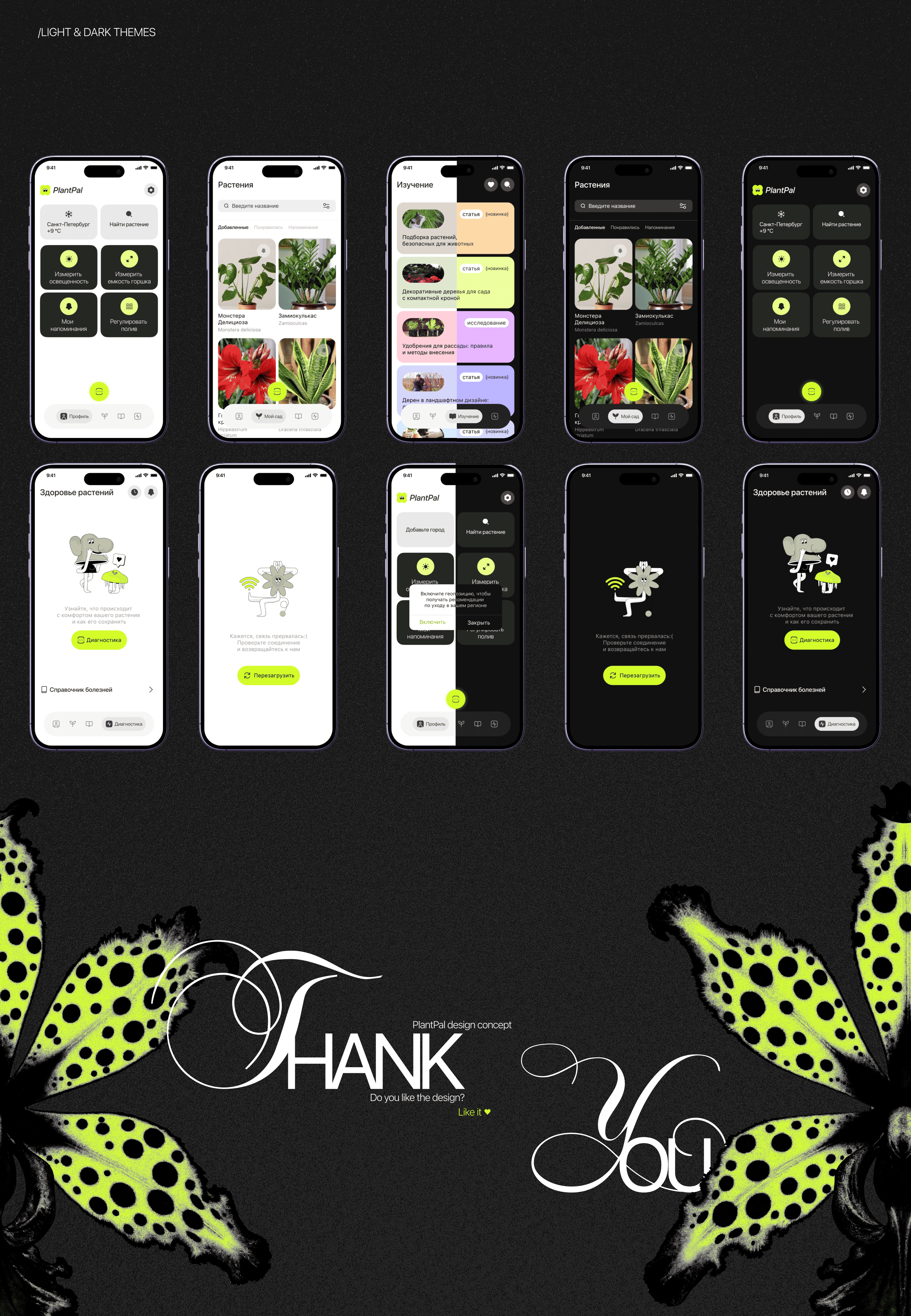 PlantPal. Mobile app concept — Изображение №16 — Интерфейсы, Графика на Dprofile