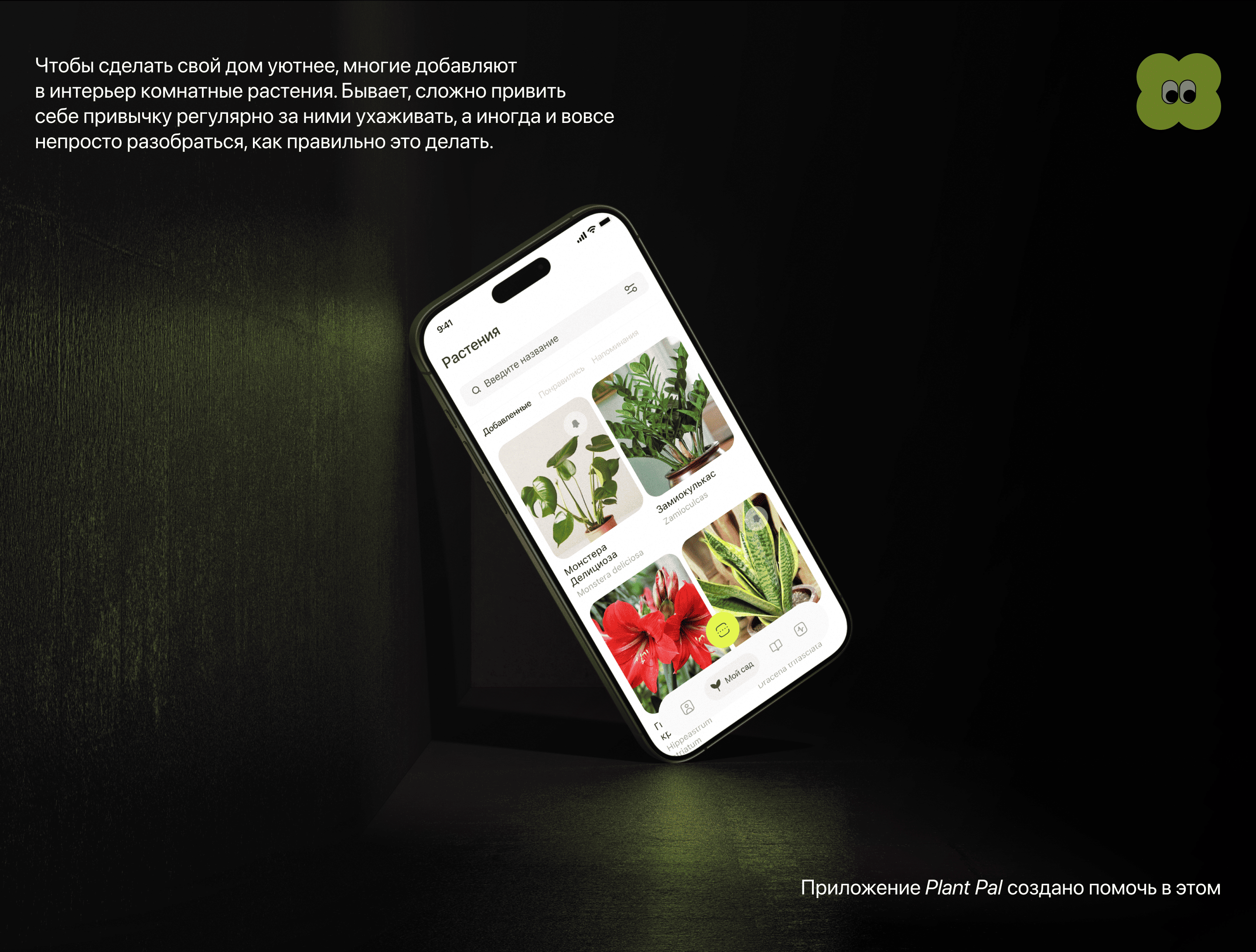 PlantPal. Mobile app concept — Изображение №2 — Интерфейсы, Графика на Dprofile