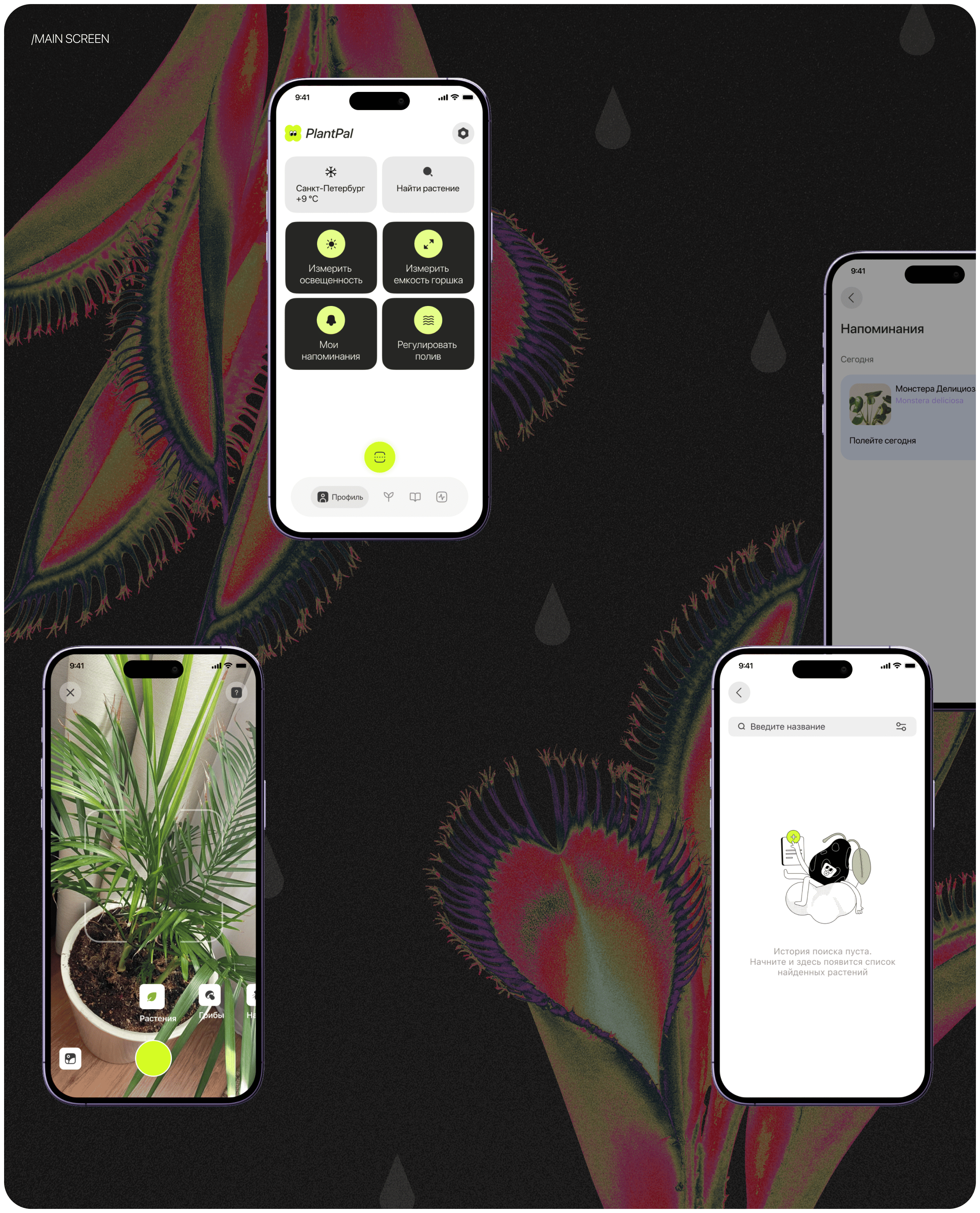 PlantPal. Mobile app concept — Изображение №7 — Интерфейсы, Графика на Dprofile