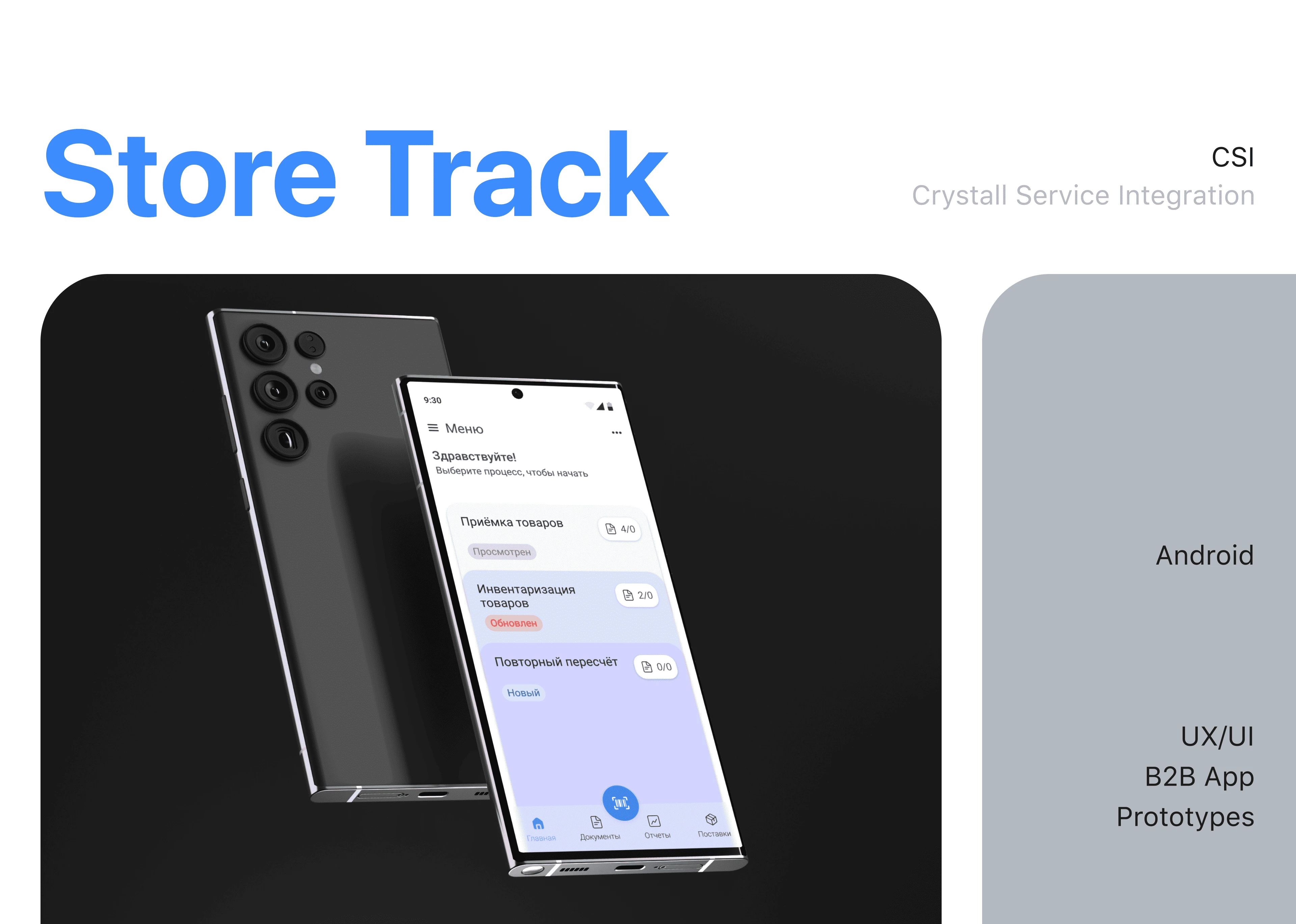 StoreTrack. Business app retail — Изображение №1 — Интерфейсы на Dprofile