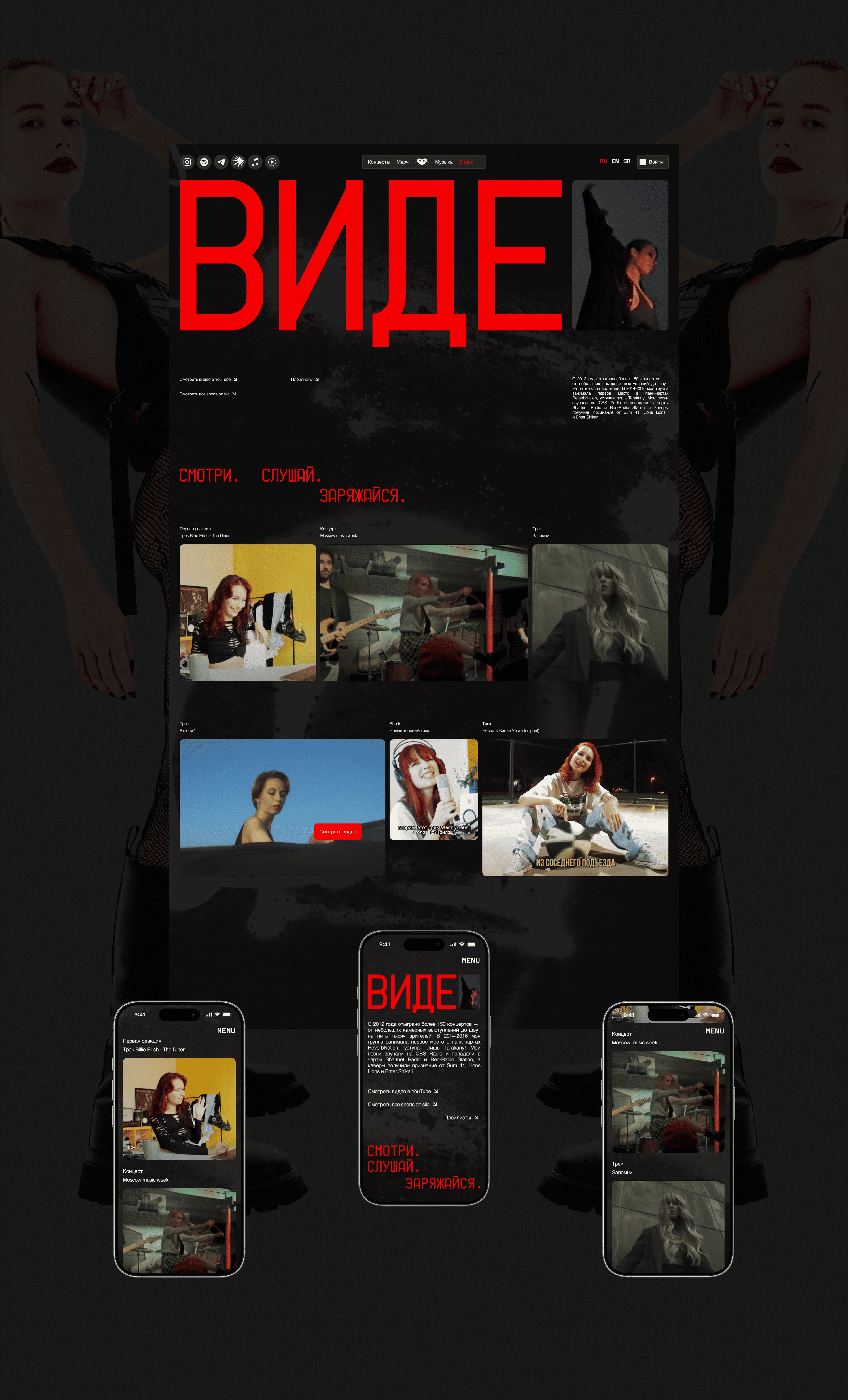 SILA. Вебсайт для музыканта — Изображение №8 — Интерфейсы, Брендинг на Dprofile