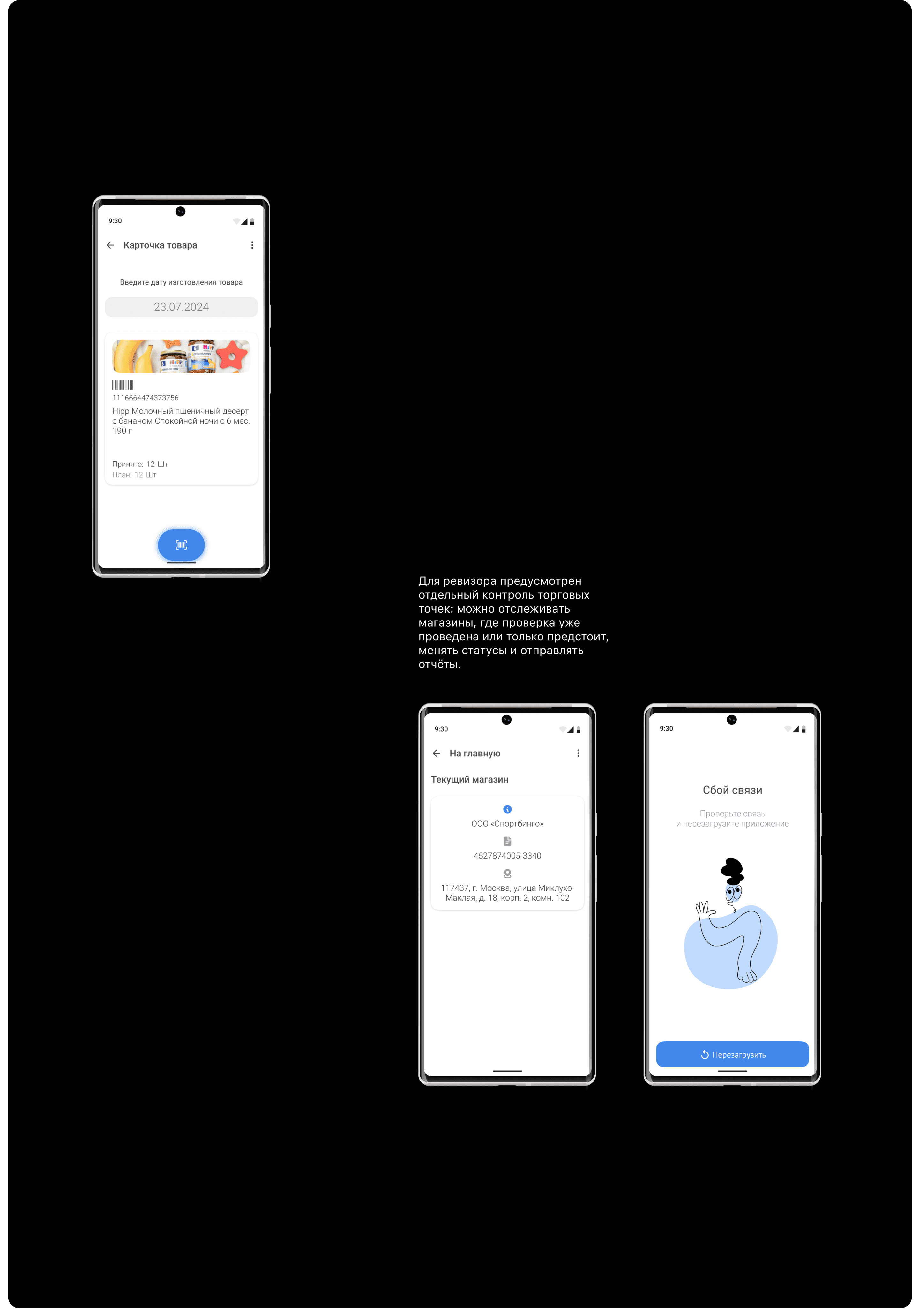 StoreTrack. B2B app — Изображение №9 — Интерфейсы на Dprofile