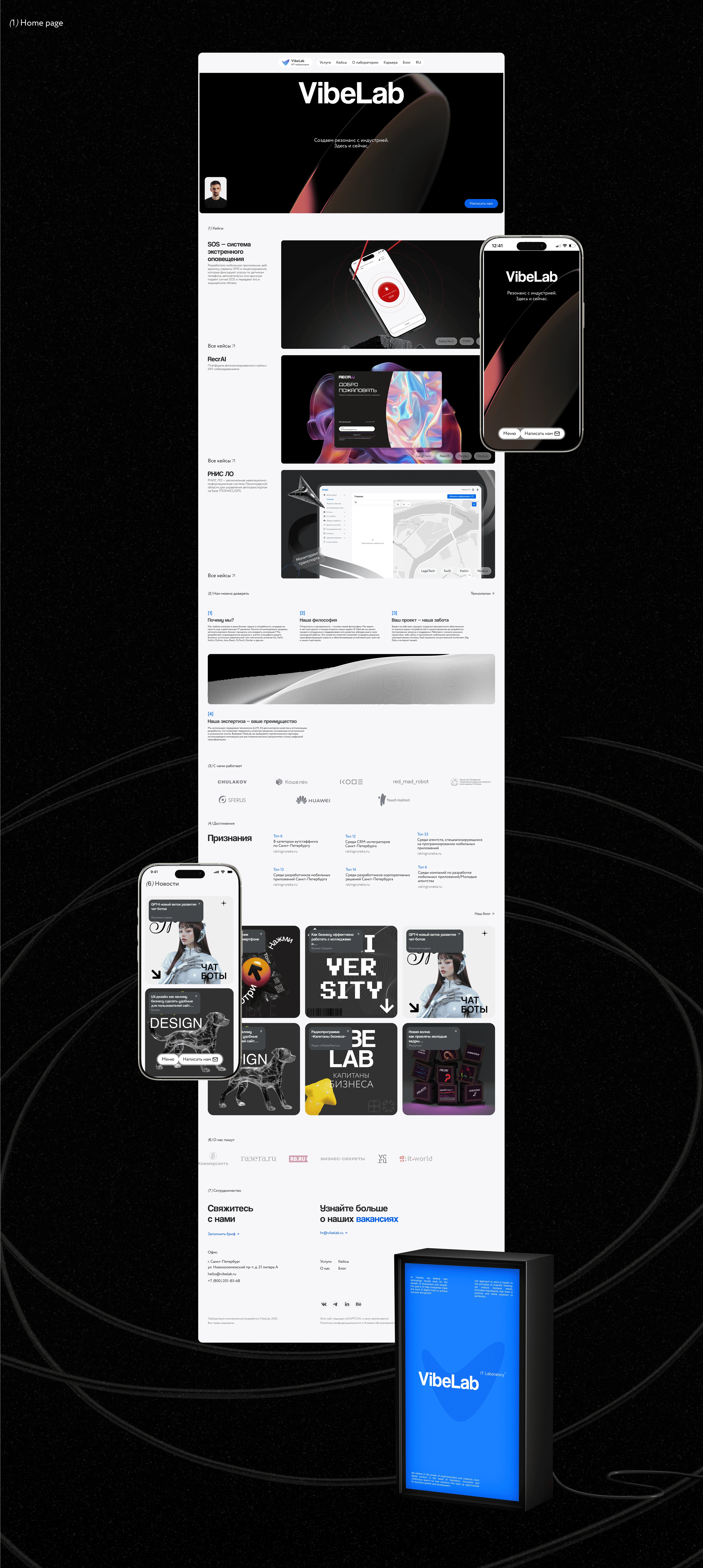 VibeLab. Redesign corporate website — Изображение №2 — Интерфейсы, Графика на Dprofile