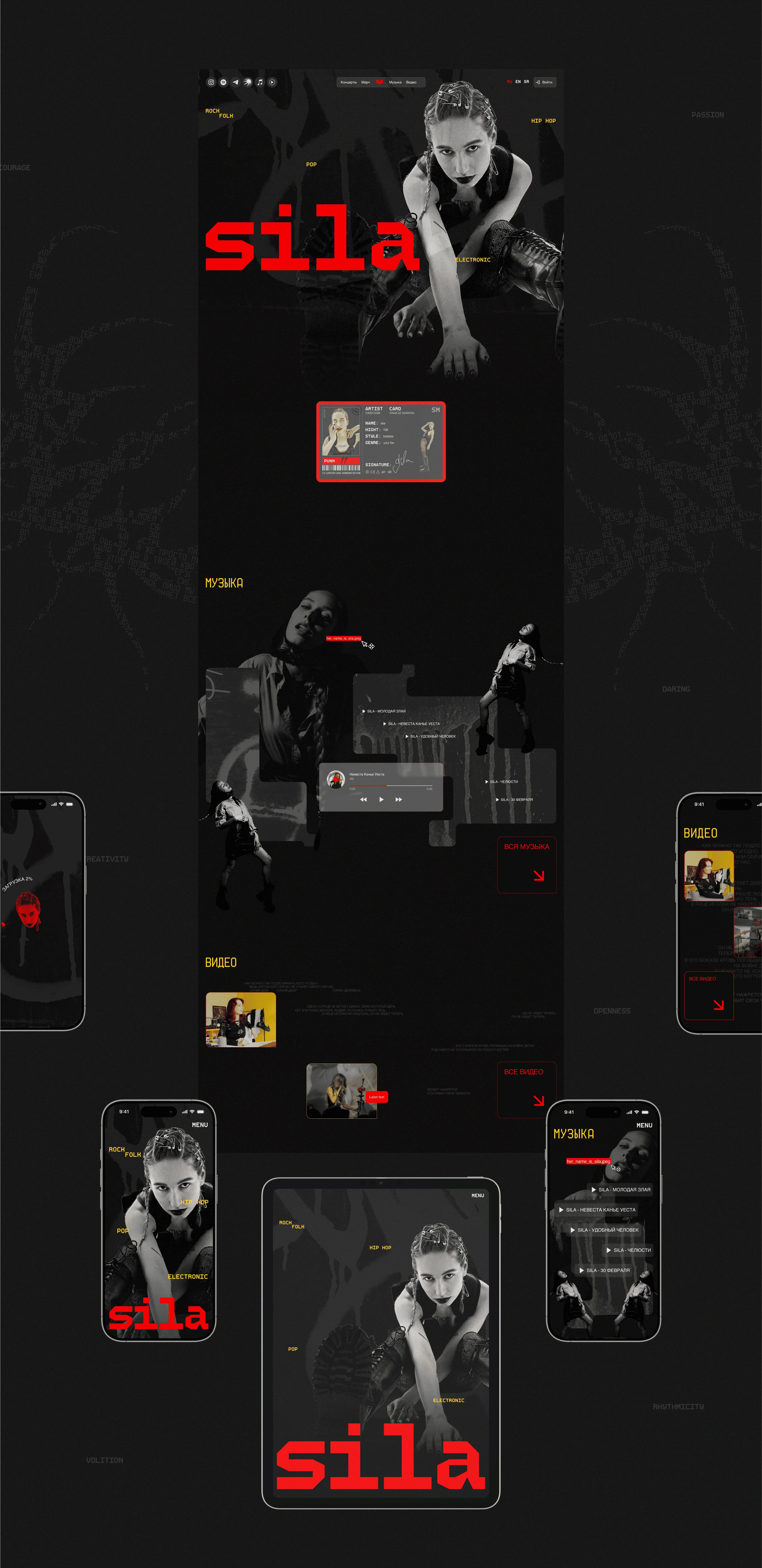 SILA. Вебсайт для музыканта — Изображение №2 — Интерфейсы, Брендинг на Dprofile