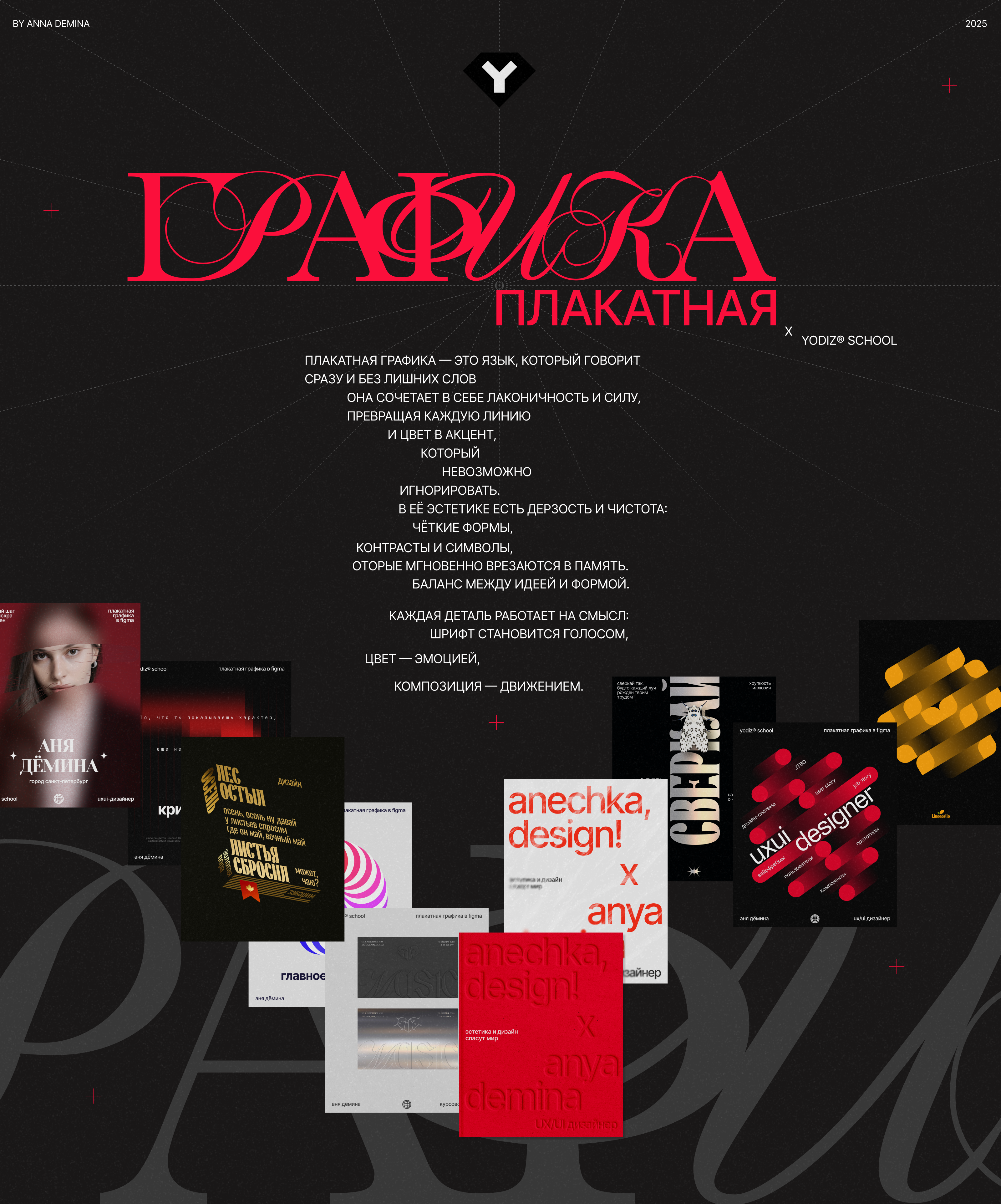 Плакатная графика с YodizSchool — Изображение №1 — Графика на Dprofile