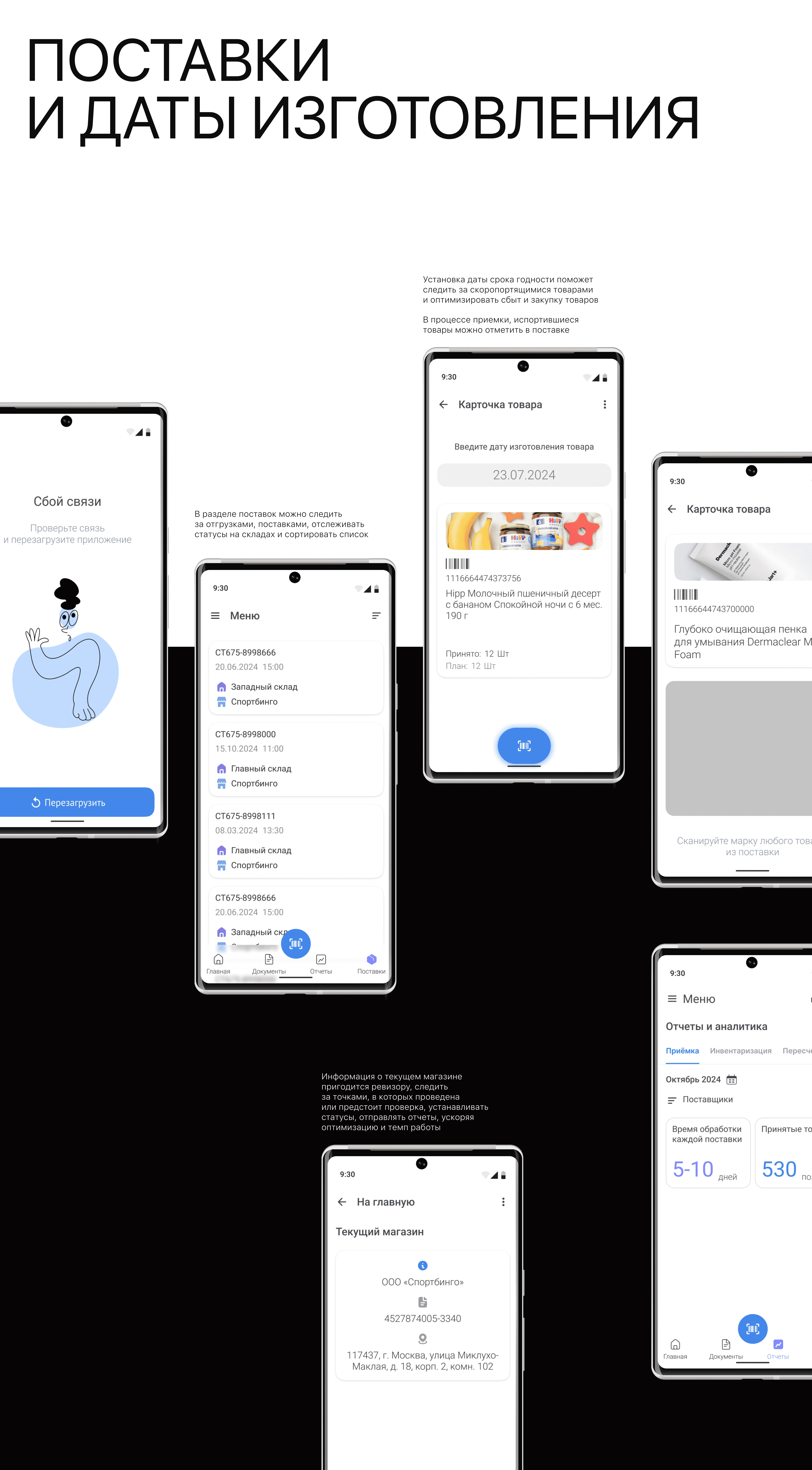 StoreTrack. Business app retail — Изображение №13 — Интерфейсы на Dprofile