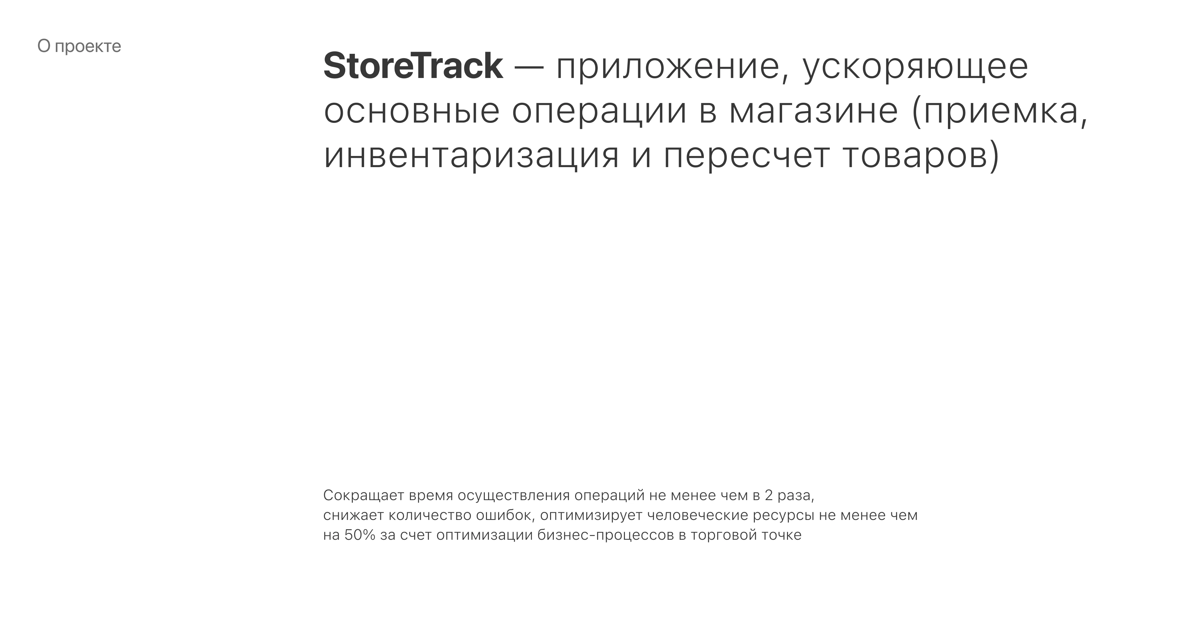 StoreTrack. Business app retail — Изображение №2 — Интерфейсы на Dprofile