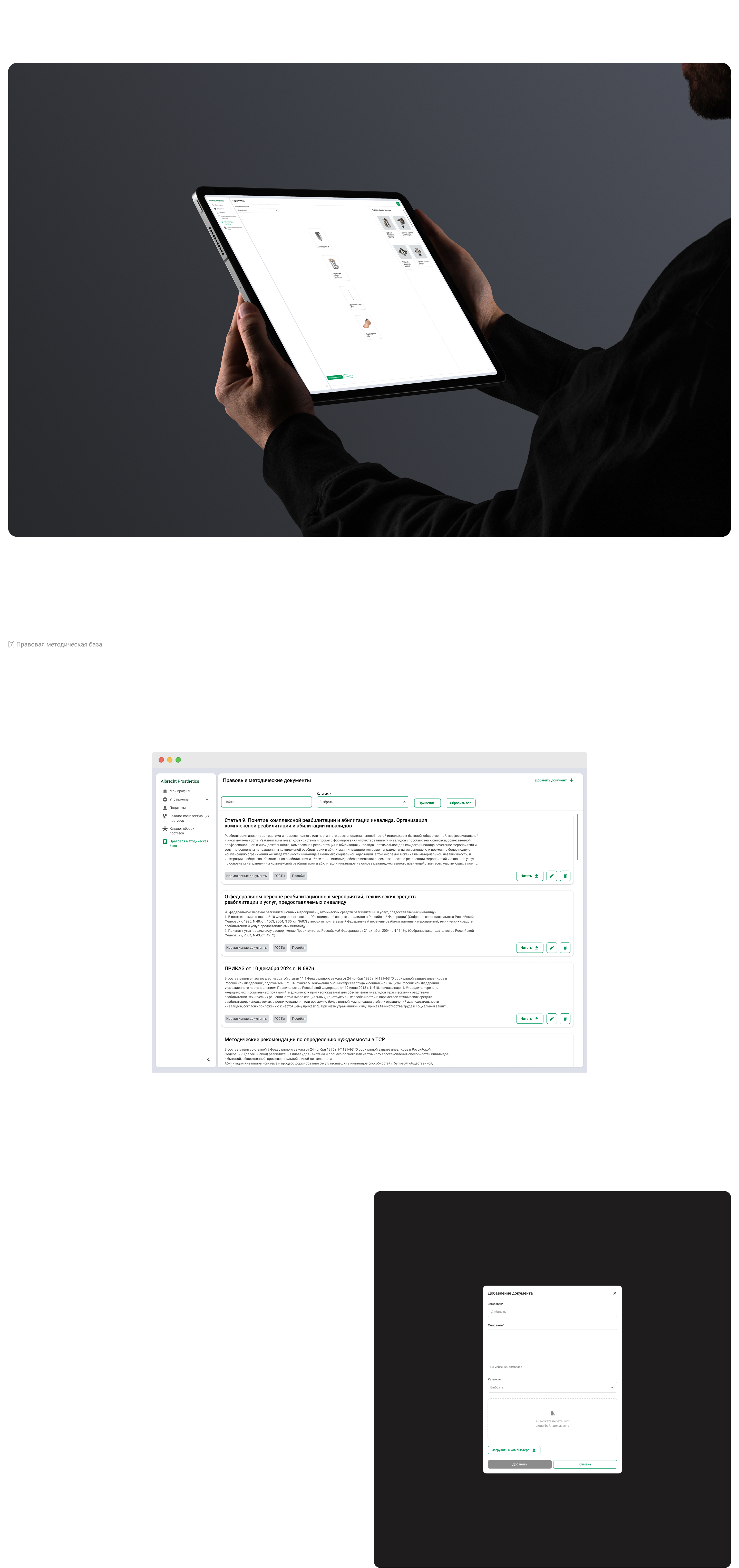 Albrecht Prosthetics — Изображение №19 — Интерфейсы на Dprofile