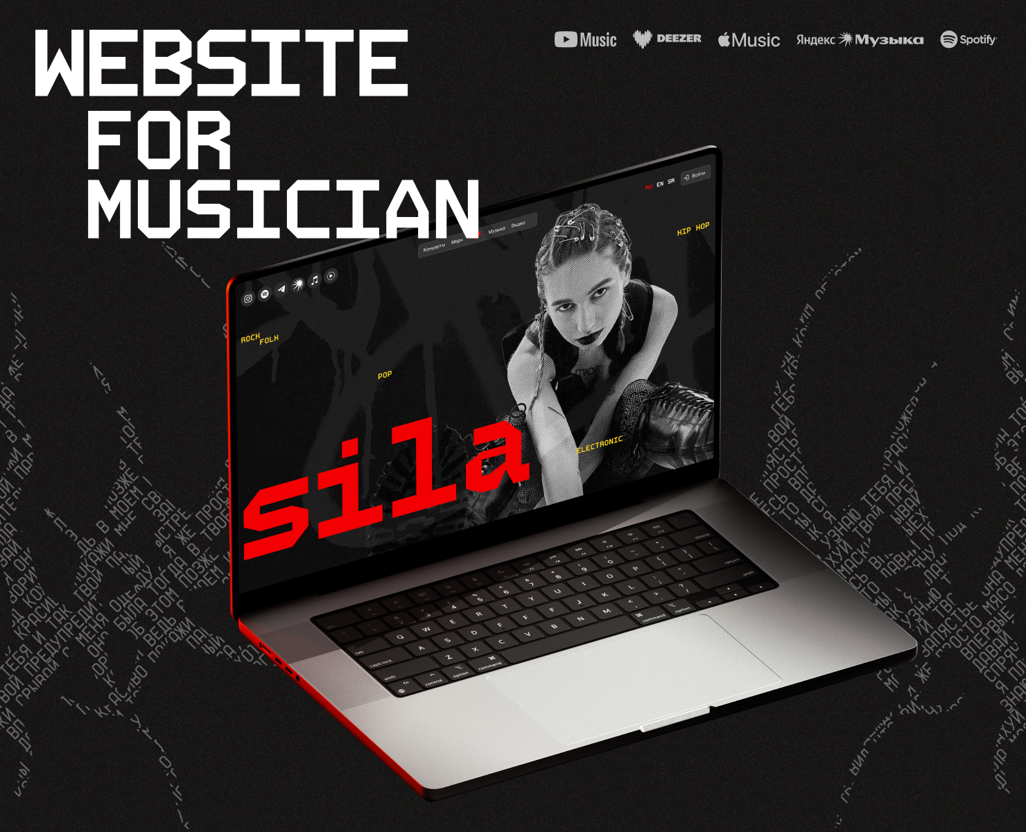SILA. Вебсайт для музыканта на Dprofile