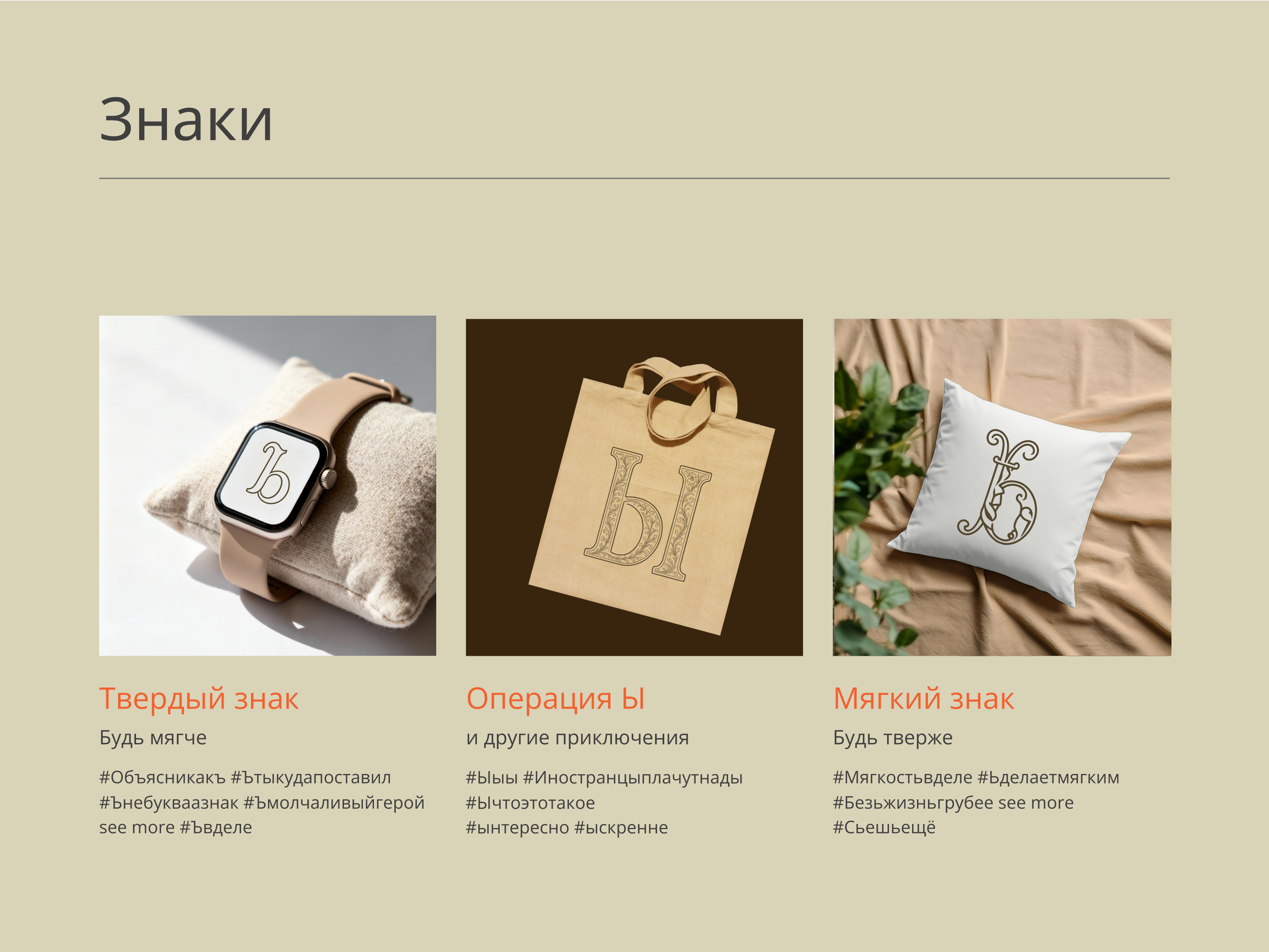 Азъ и Буки — Изображение №16 — Брендинг, Графика на Dprofile