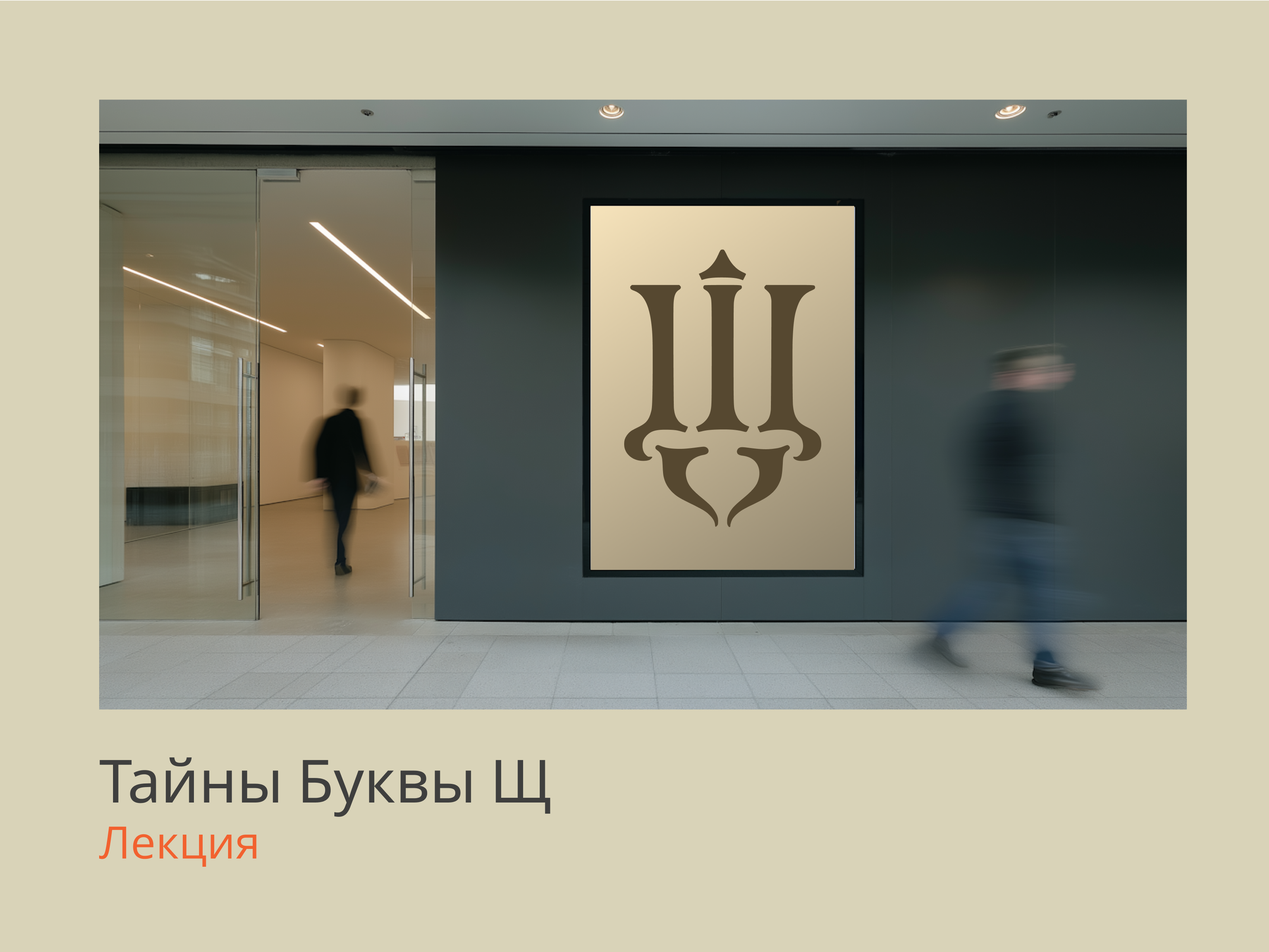 Азъ и Буки — Изображение №15 — Брендинг, Графика на Dprofile