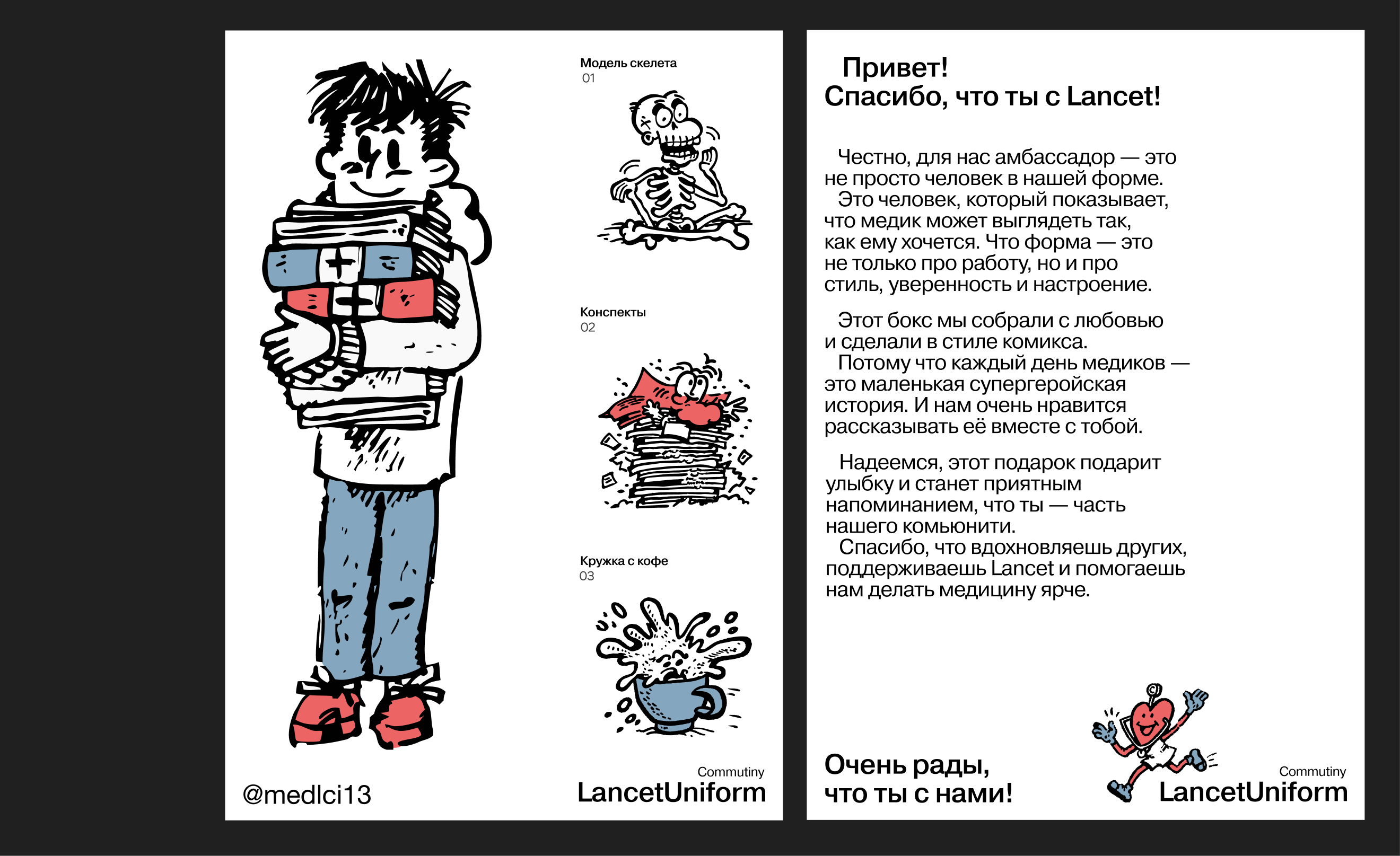 LancetUniform Ambassador box — Изображение №13 — Брендинг, Графика на Dprofile
