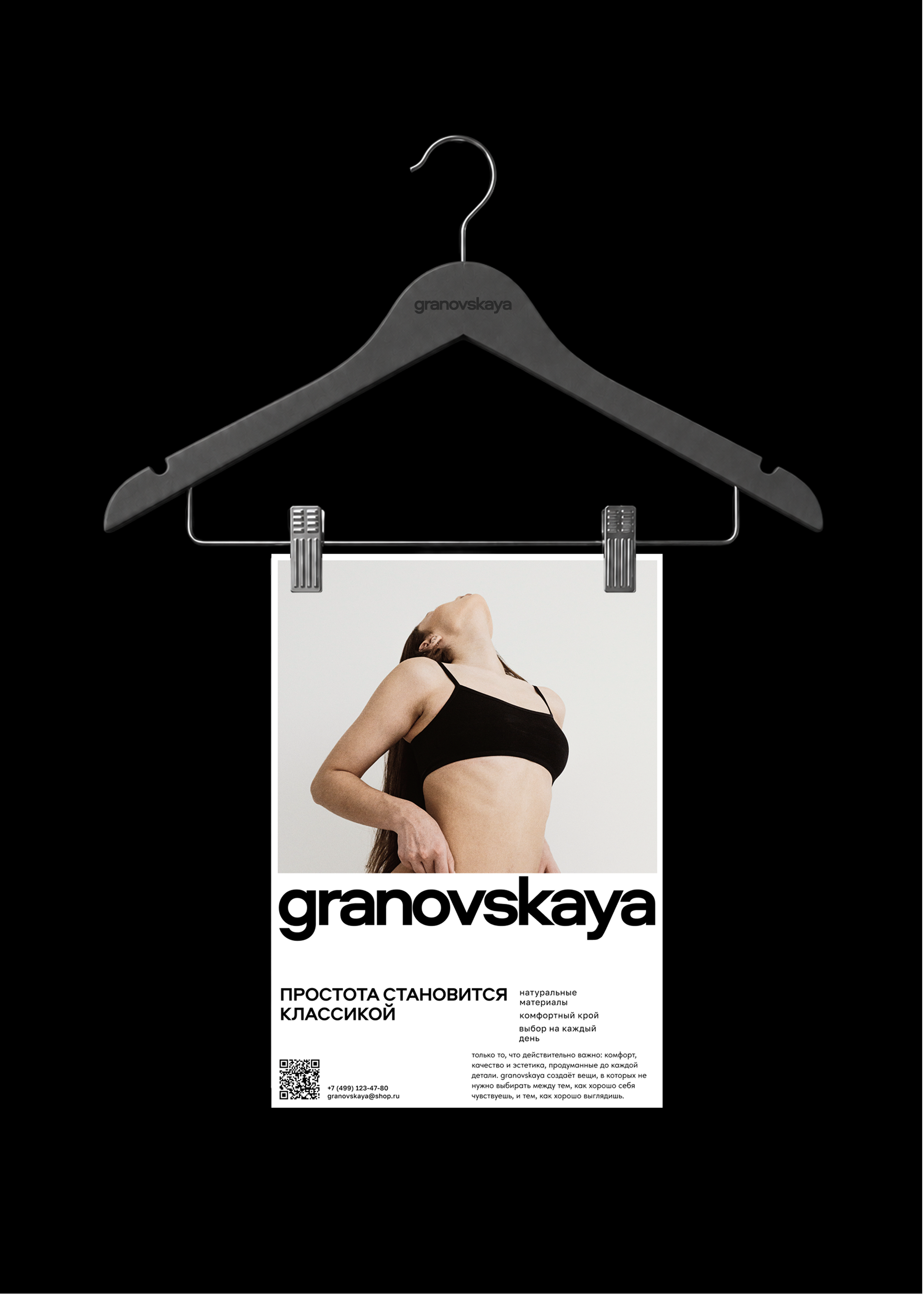 GRANOVSKAYA — Изображение №8 — Брендинг на Dprofile