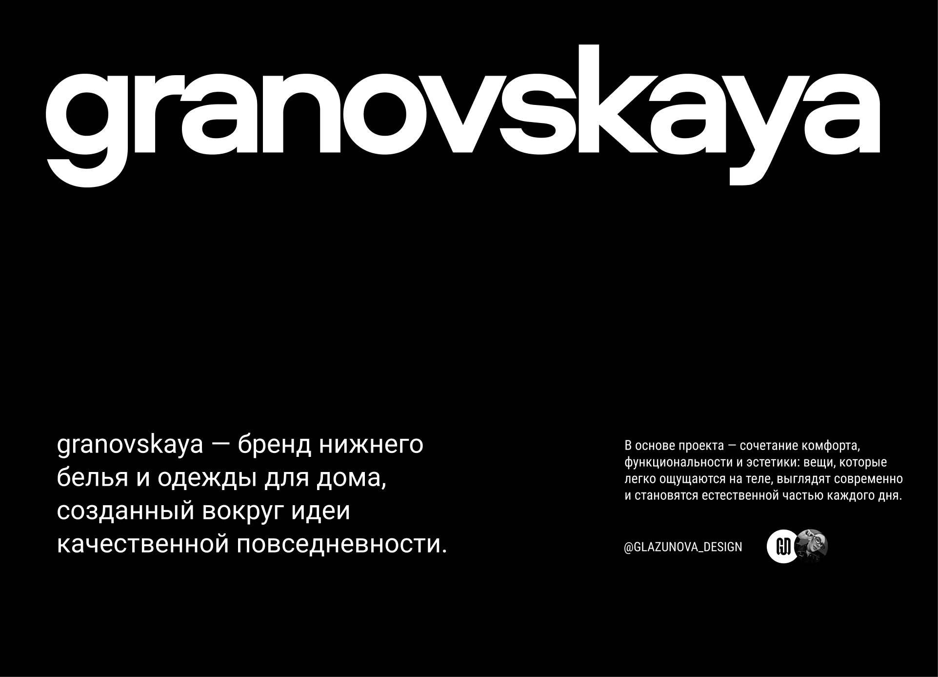 GRANOVSKAYA — Изображение №1 — Брендинг на Dprofile