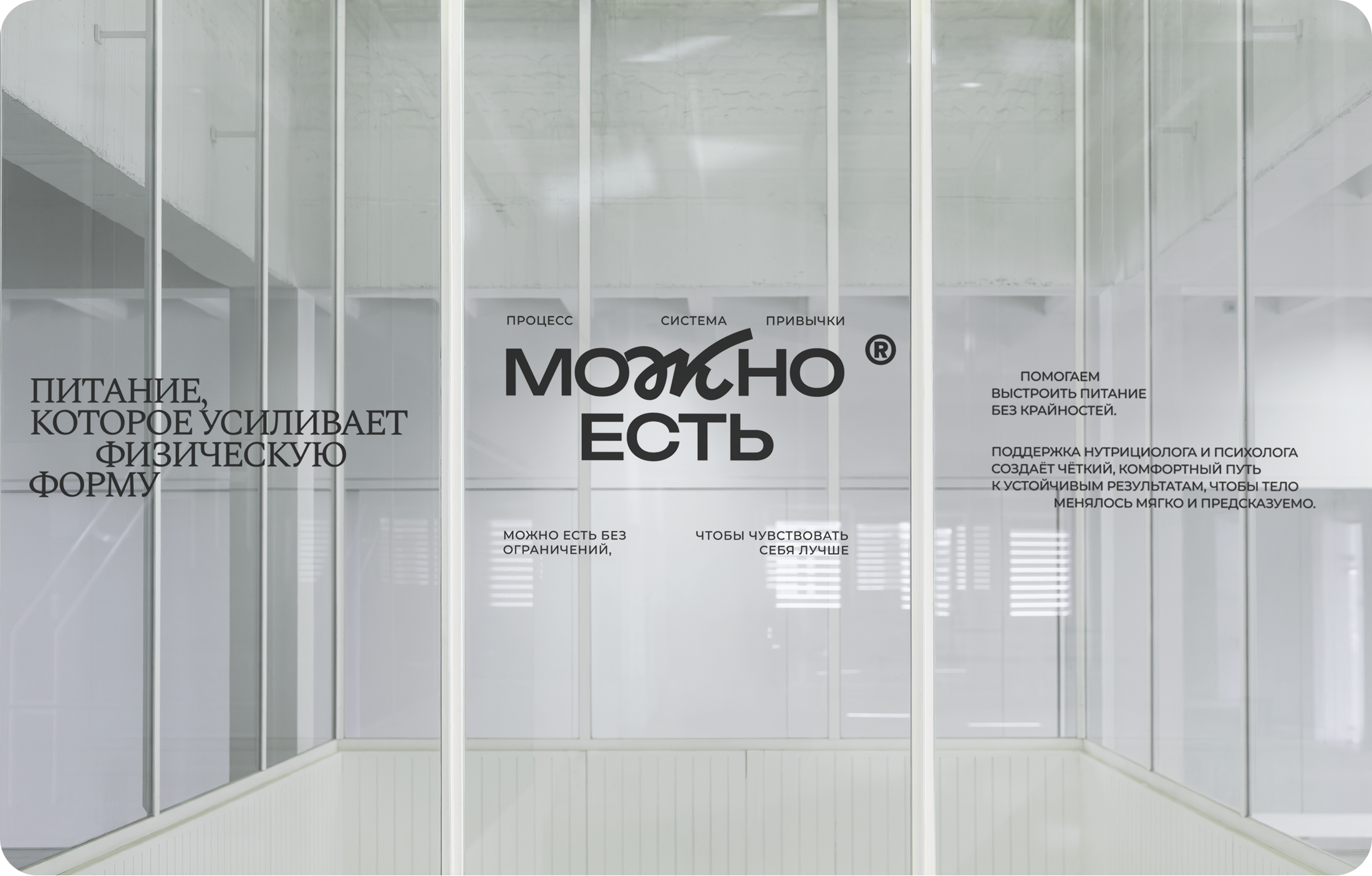 МОЖНО ЕСТЬ | Центр диетологии — Изображение №15 — Брендинг на Dprofile