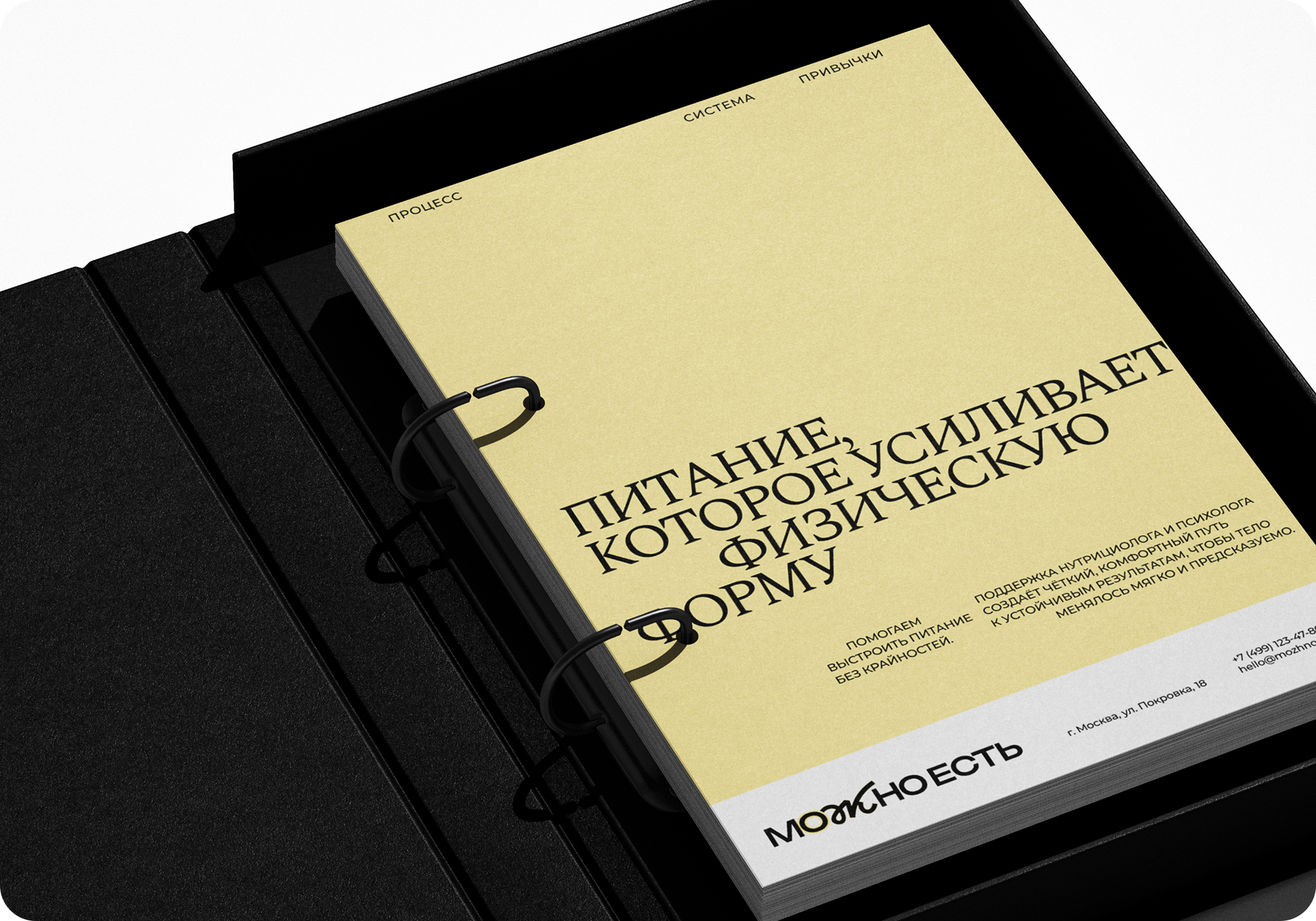 МОЖНО ЕСТЬ | Центр диетологии — Изображение №9 — Брендинг на Dprofile