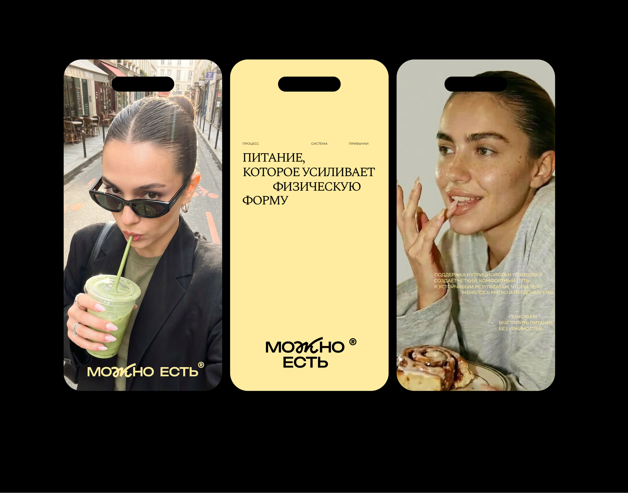 МОЖНО ЕСТЬ | Центр диетологии — Изображение №19 — Брендинг на Dprofile