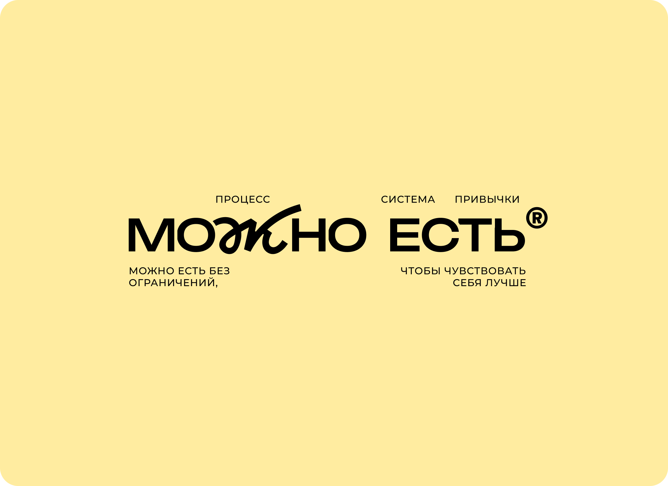 МОЖНО ЕСТЬ | Центр диетологии — Изображение №1 — Брендинг на Dprofile
