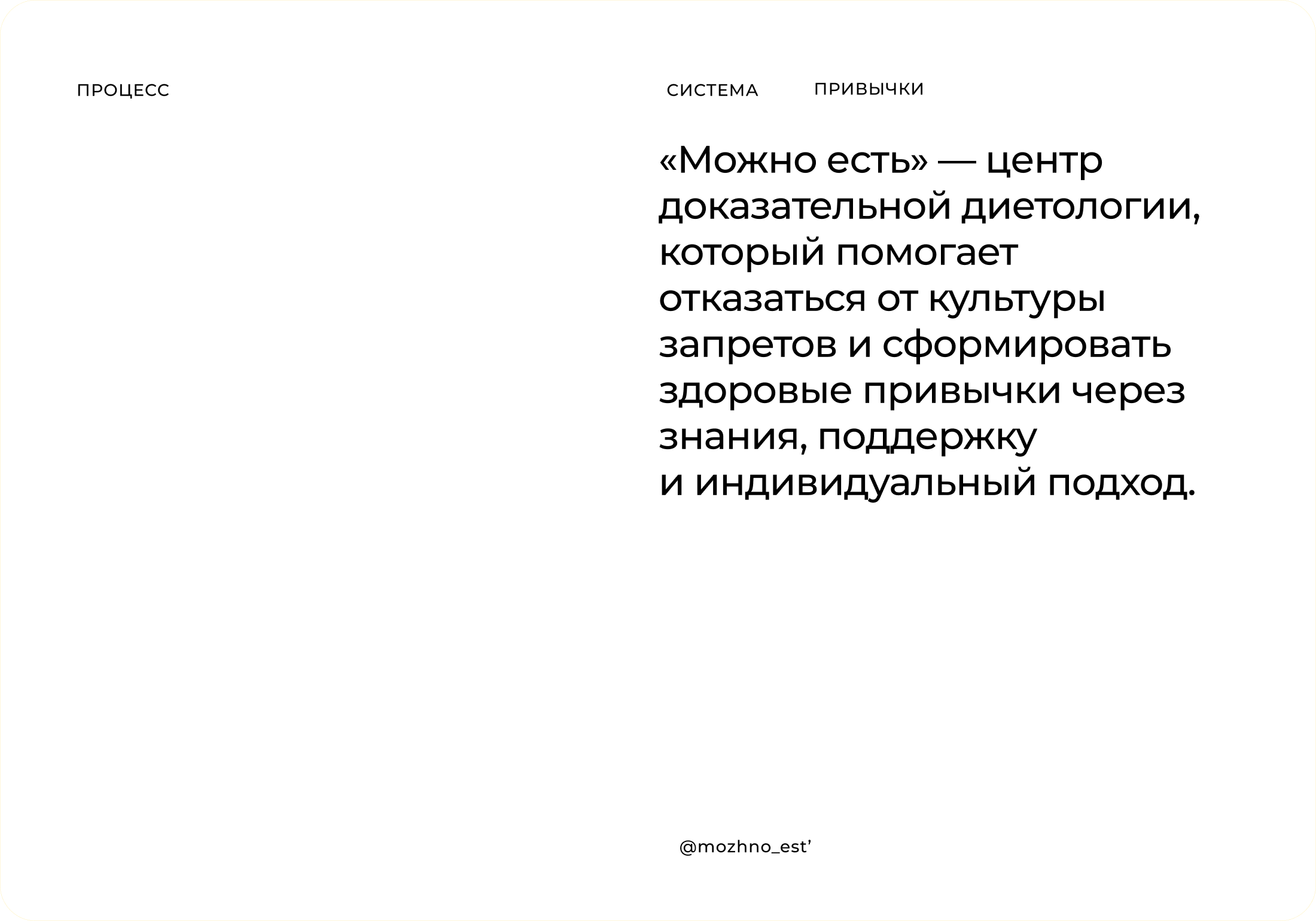 МОЖНО ЕСТЬ | Центр диетологии — Изображение №2 — Брендинг на Dprofile