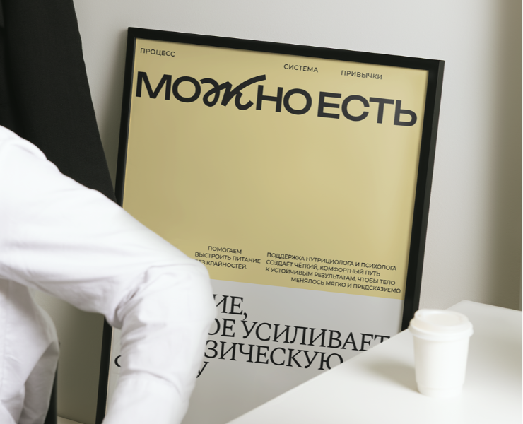 МОЖНО ЕСТЬ | Центр диетологии на Dprofile