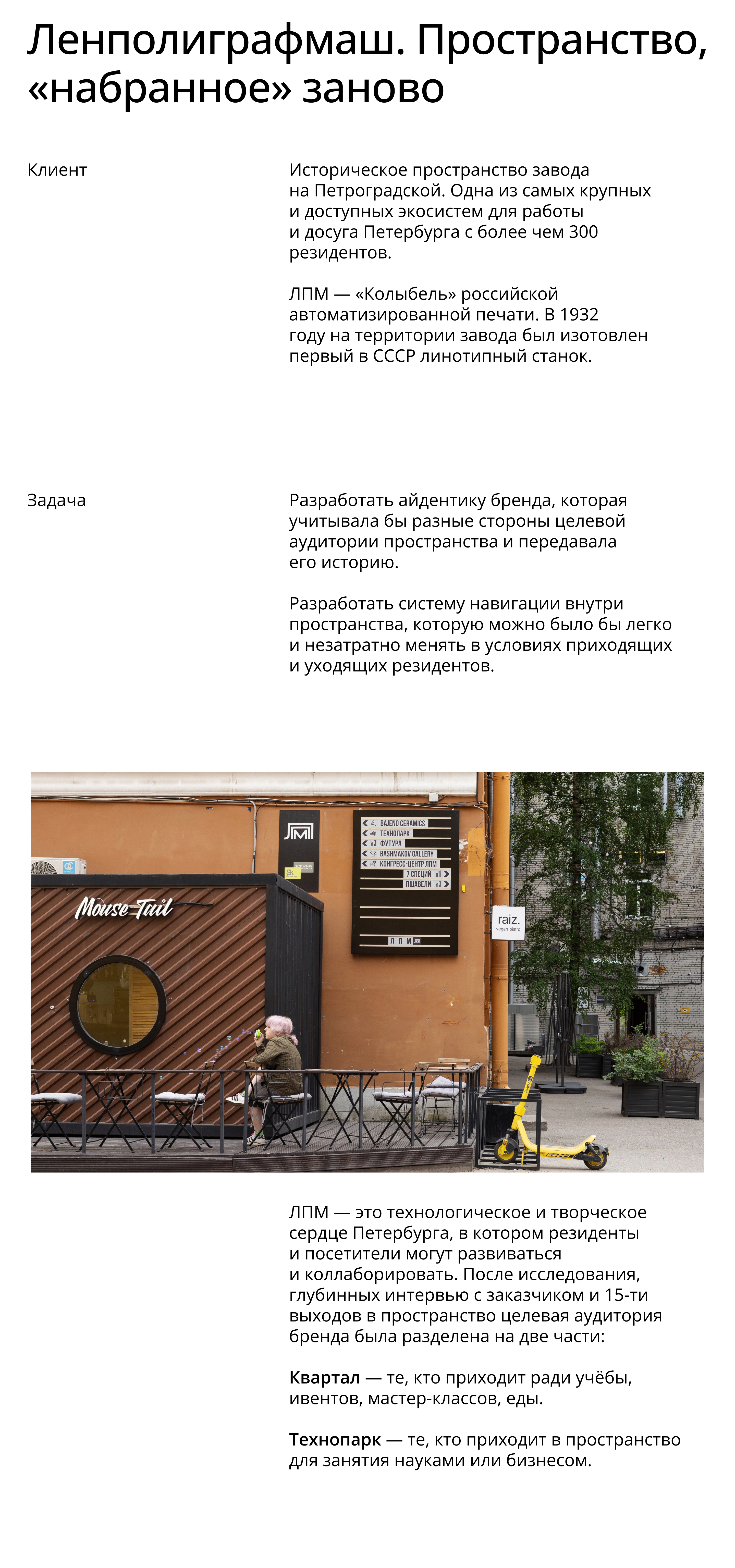 Айдентика и навигация для Ленполиграфмаш — Изображение №1 — Брендинг, Графика на Dprofile