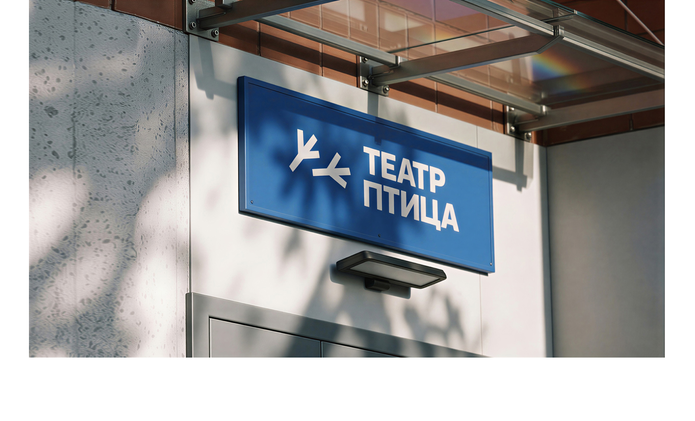 Айдентика для театра «Птица» — Изображение №11 — Брендинг, Графика на Dprofile