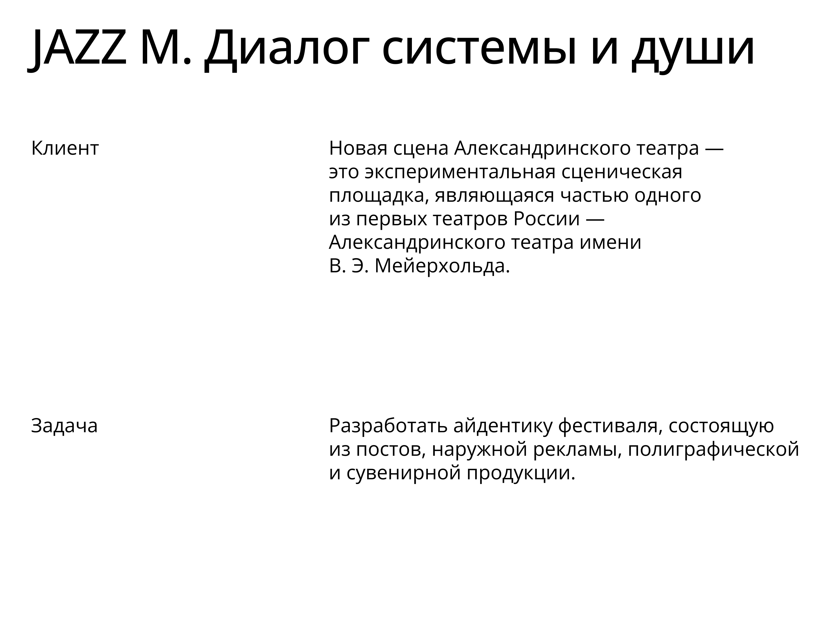 Айдентика для джазового фестиваля JAZZ M — Изображение №1 — Брендинг, Маркетинг на Dprofile